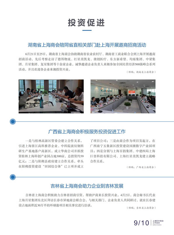 上海在外商会工作动态（2021年第2期）(图8)