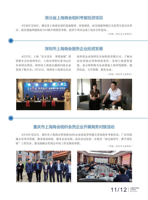 上海在外商会工作动态（2021年第2期）(图10)