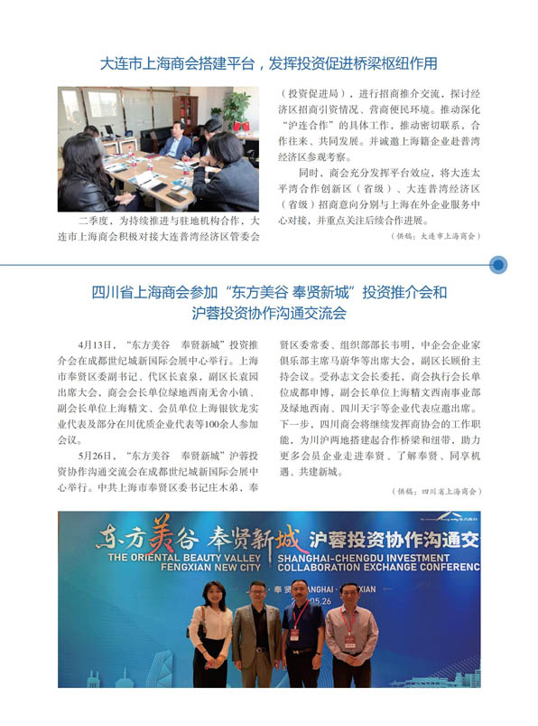 上海在外商会工作动态（2021年第2期）(图11)