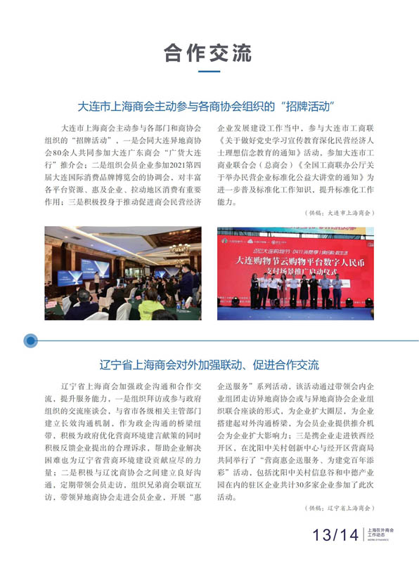 上海在外商会工作动态（2021年第2期）(图12)