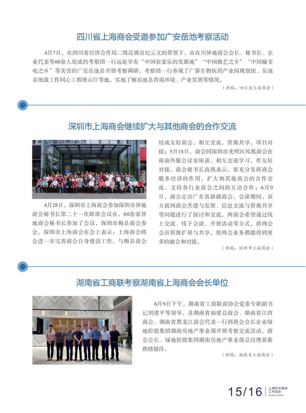 上海在外商会工作动态（2021年第2期）(图14)
