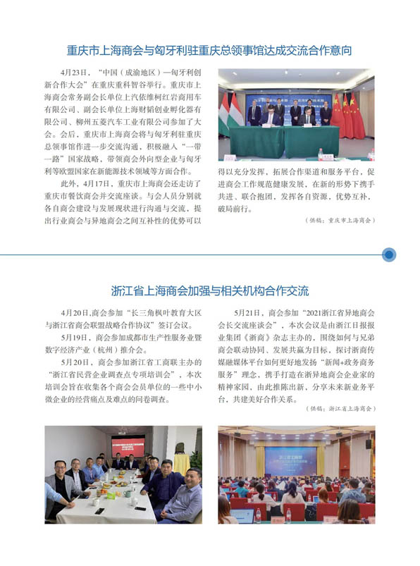 上海在外商会工作动态（2021年第2期）(图15)