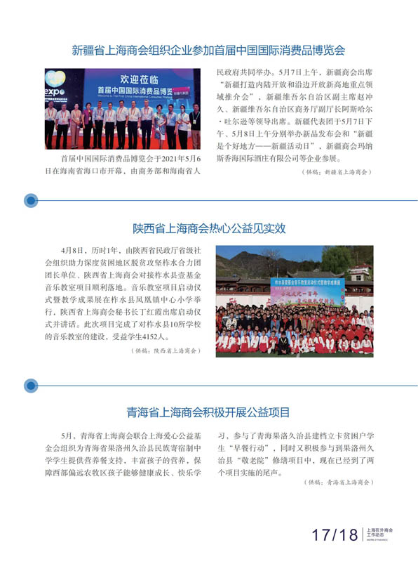 上海在外商会工作动态（2021年第2期）(图16)