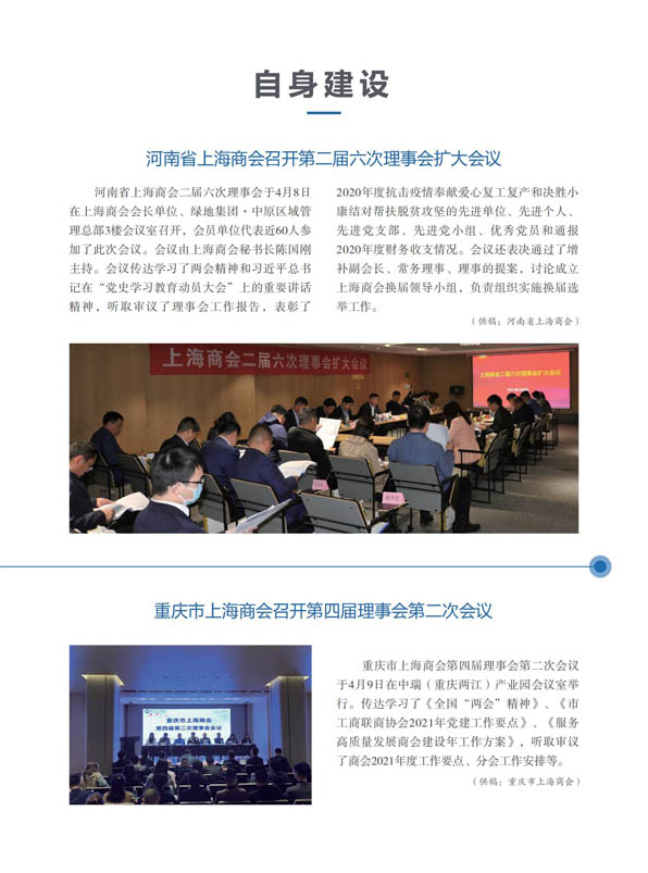 上海在外商会工作动态（2021年第2期）(图17)