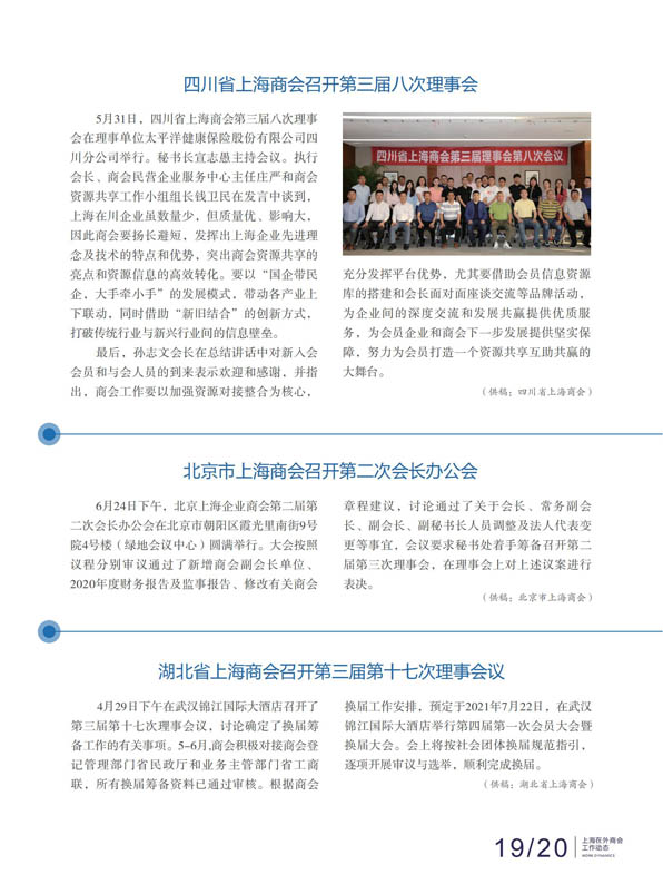 上海在外商会工作动态（2021年第2期）(图18)