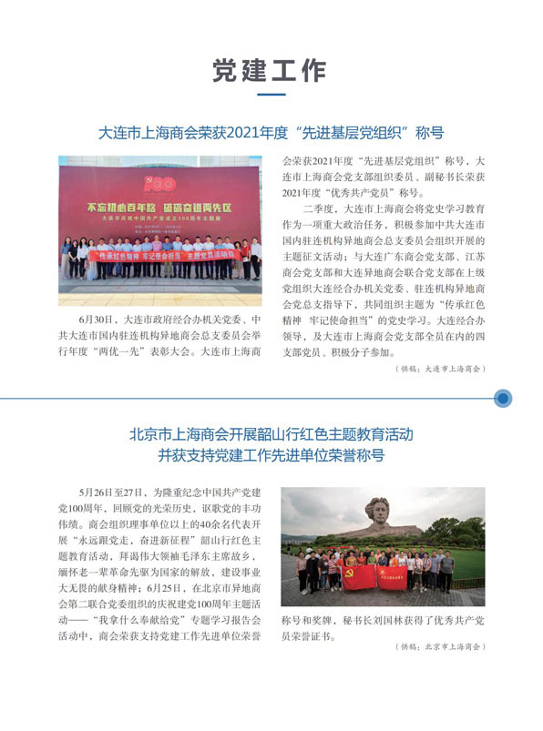 上海在外商会工作动态（2021年第2期）(图19)