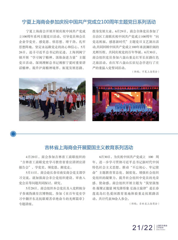 上海在外商会工作动态（2021年第2期）(图20)