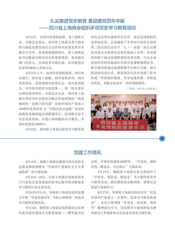 上海在外商会工作动态（2021年第2期）(图23)