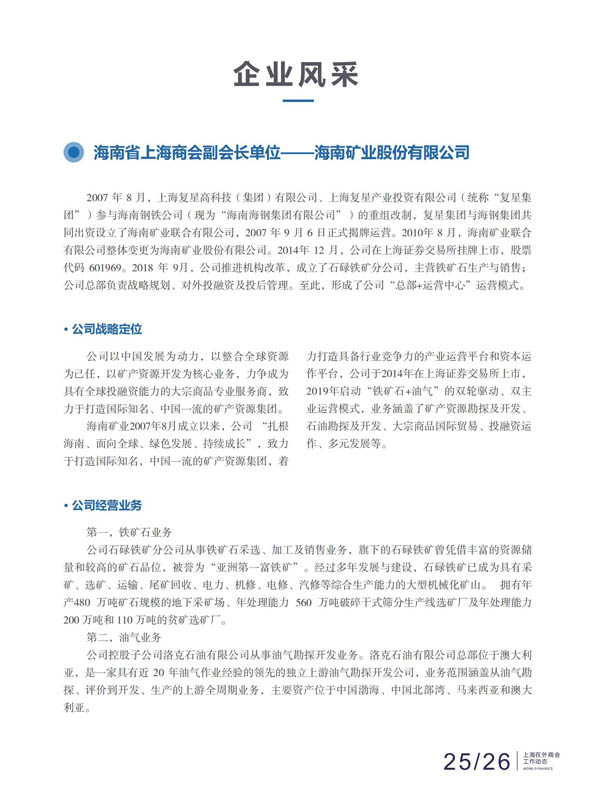 上海在外商会工作动态（2021年第2期）(图24)