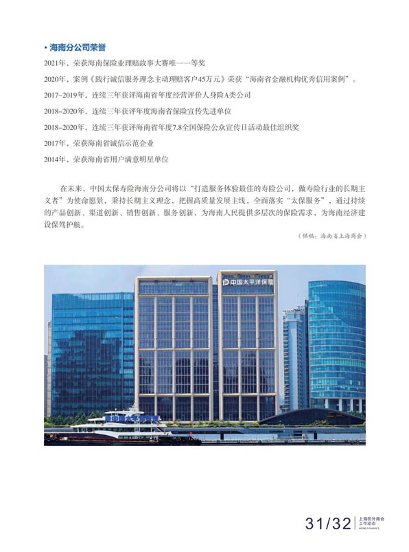 上海在外商会工作动态（2021年第2期）(图30)