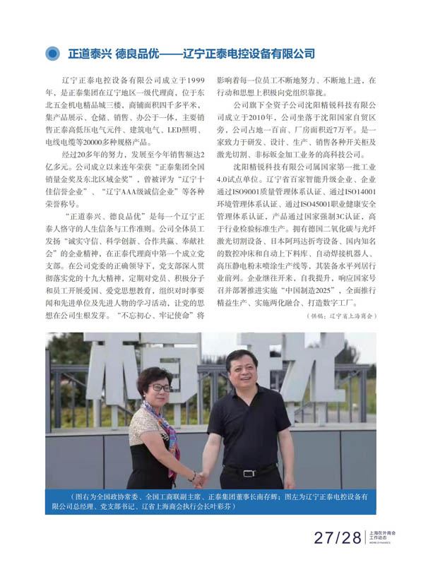 上海在外商会工作动态（2021年第2期）(图26)