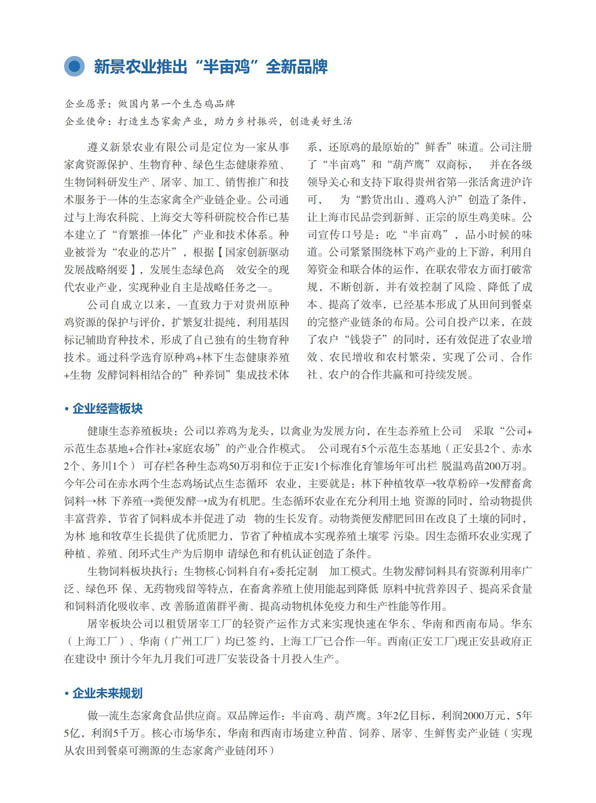 上海在外商会工作动态（2021年第2期）(图27)