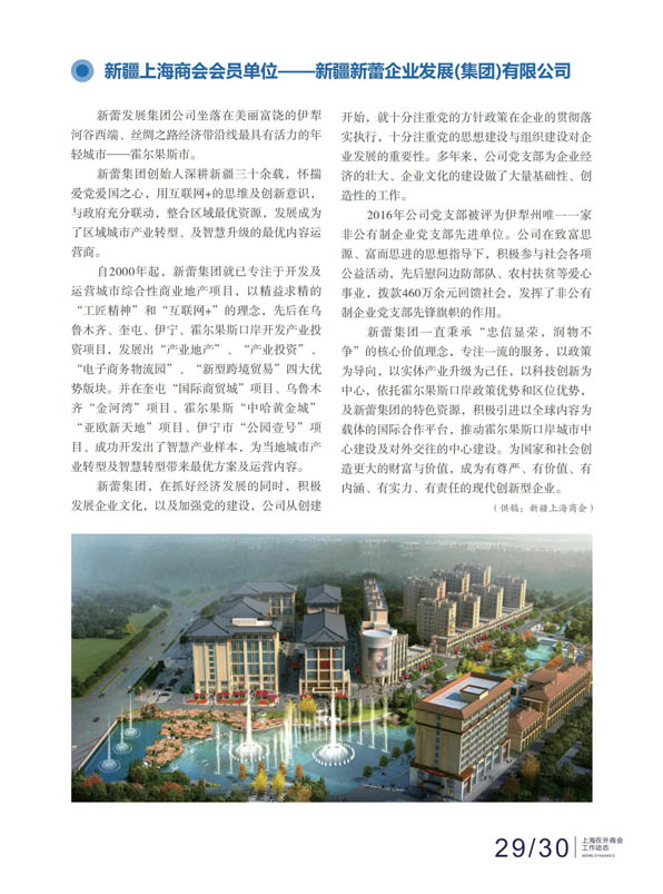 上海在外商会工作动态（2021年第2期）(图28)