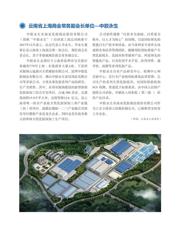 上海在外商会工作动态（2021年第2期）(图31)