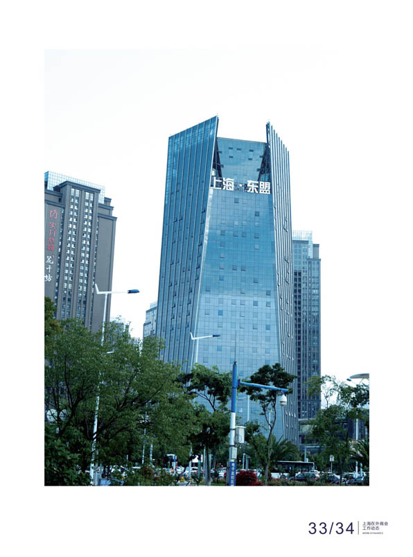 上海在外商会工作动态（2021年第2期）(图32)