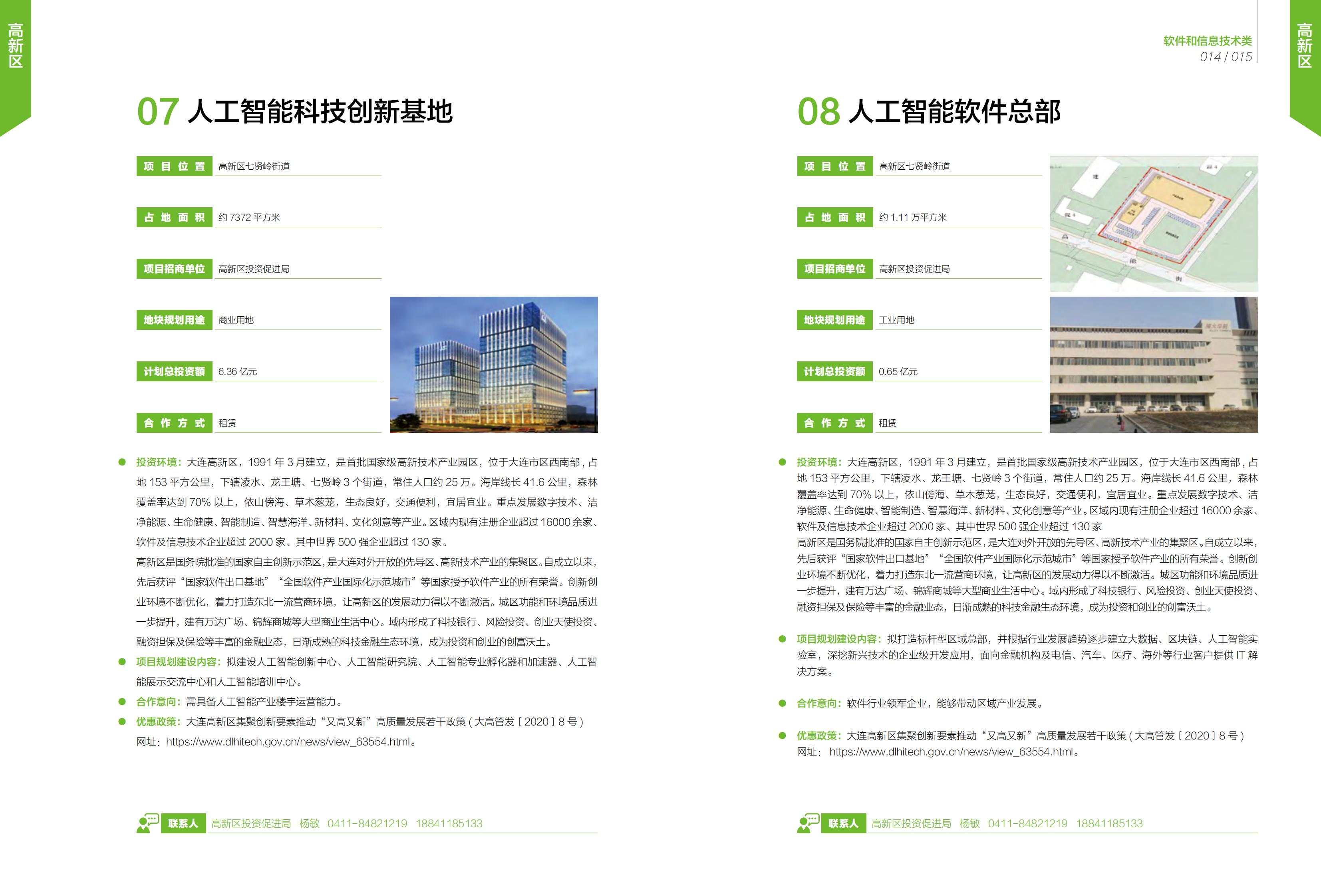 大连市谋划项目招商手册-服务业01(图9)