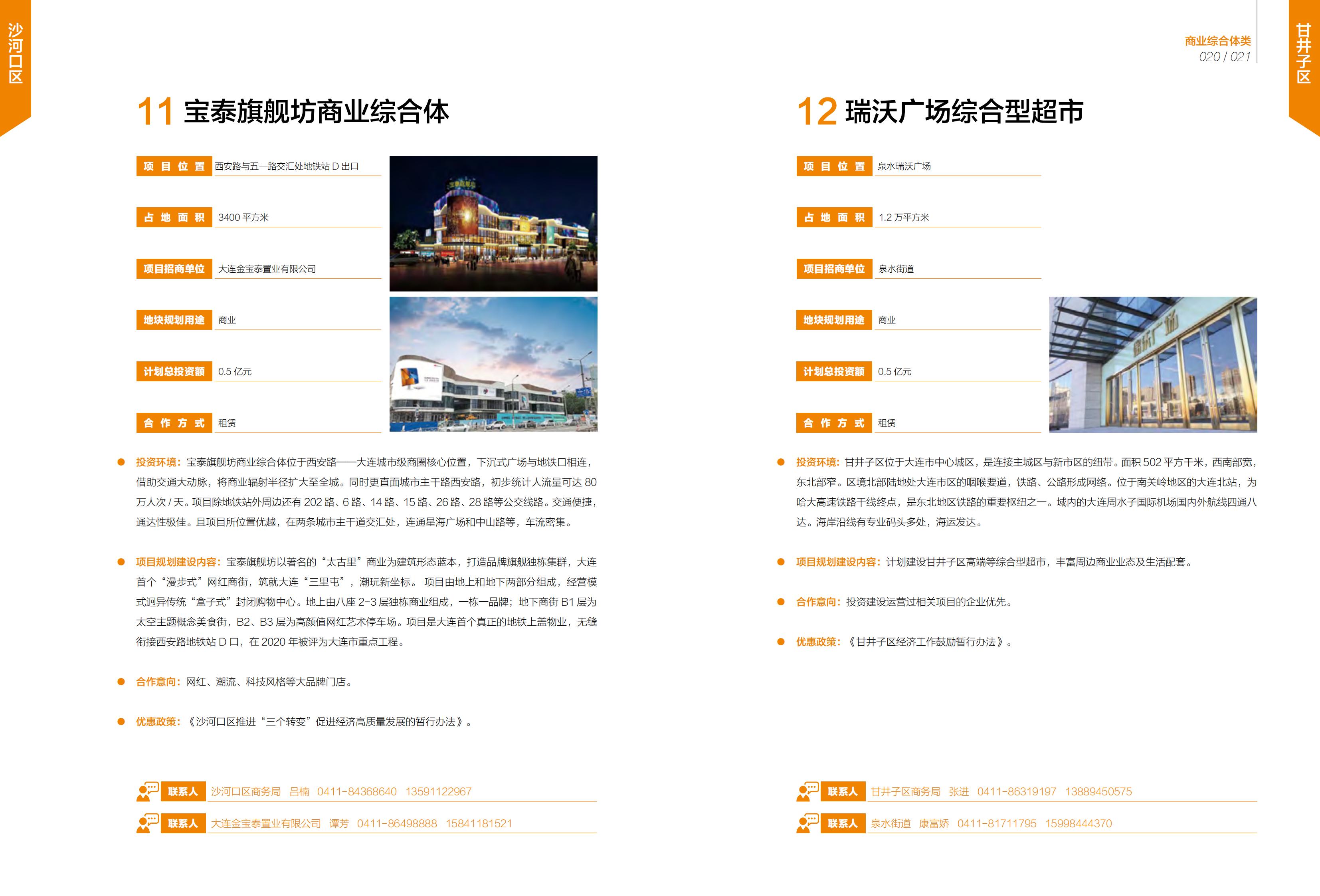 大连市谋划项目招商手册-服务业01(图12)