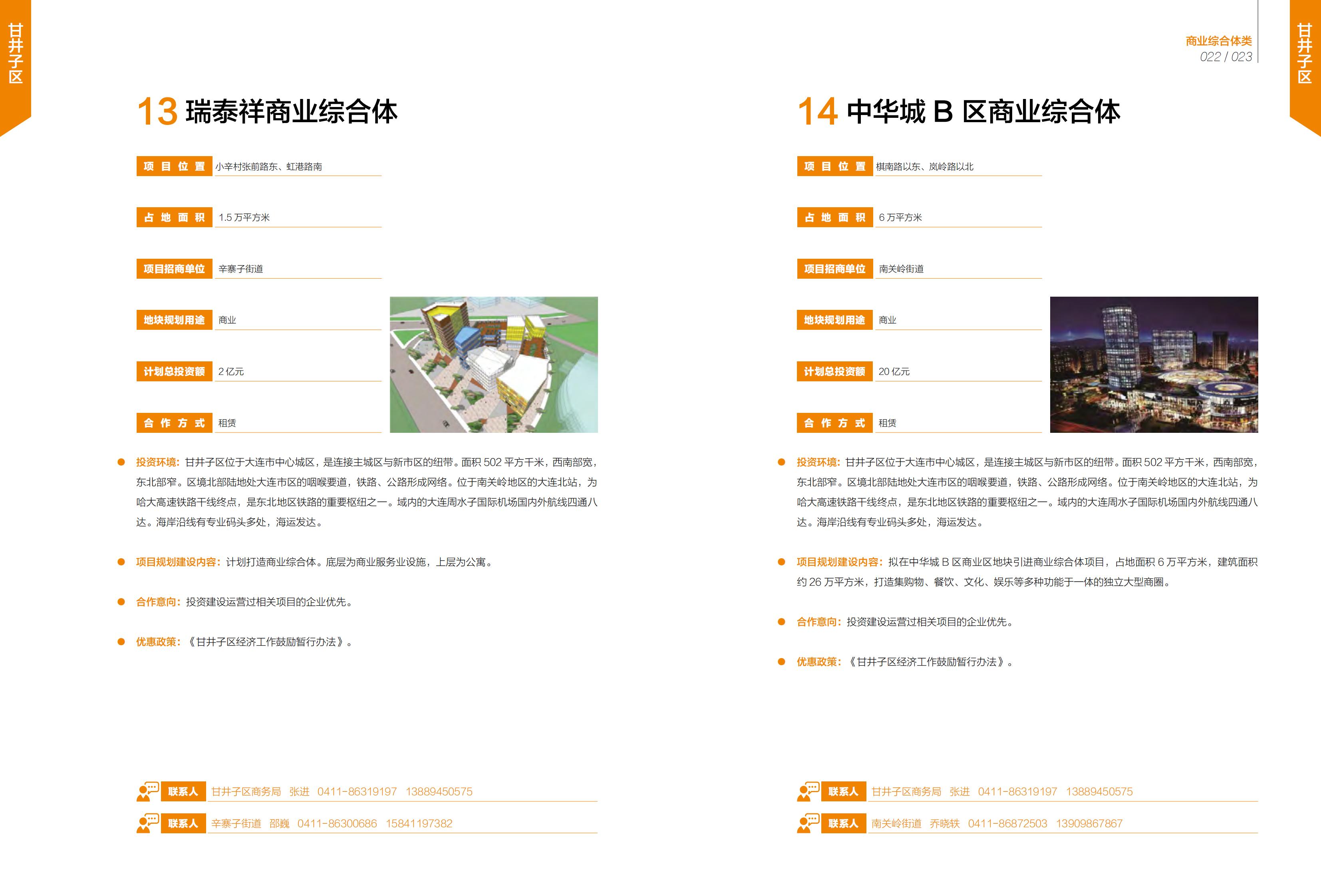 大连市谋划项目招商手册-服务业01(图13)