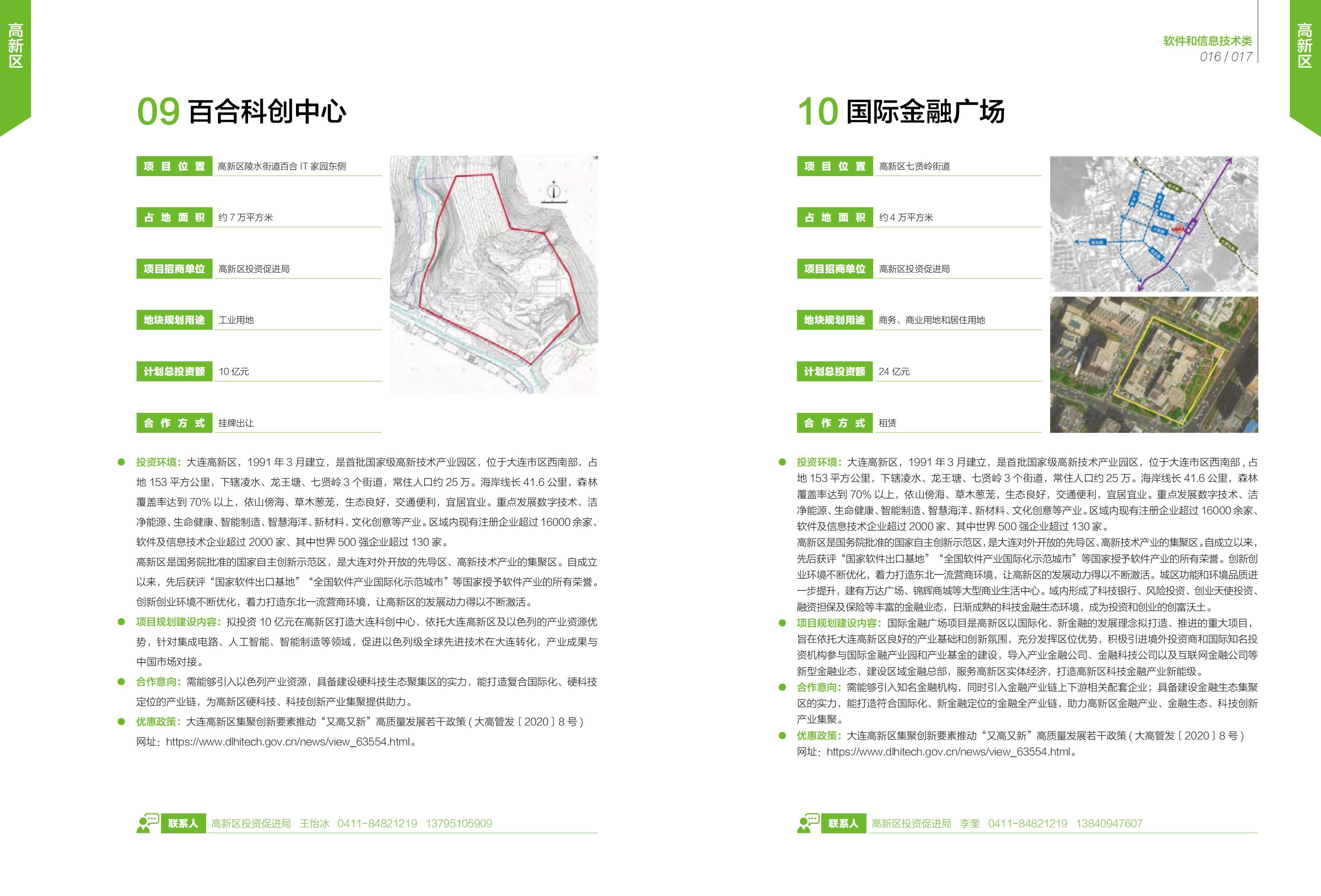 大连市谋划项目招商手册-服务业01(图10)