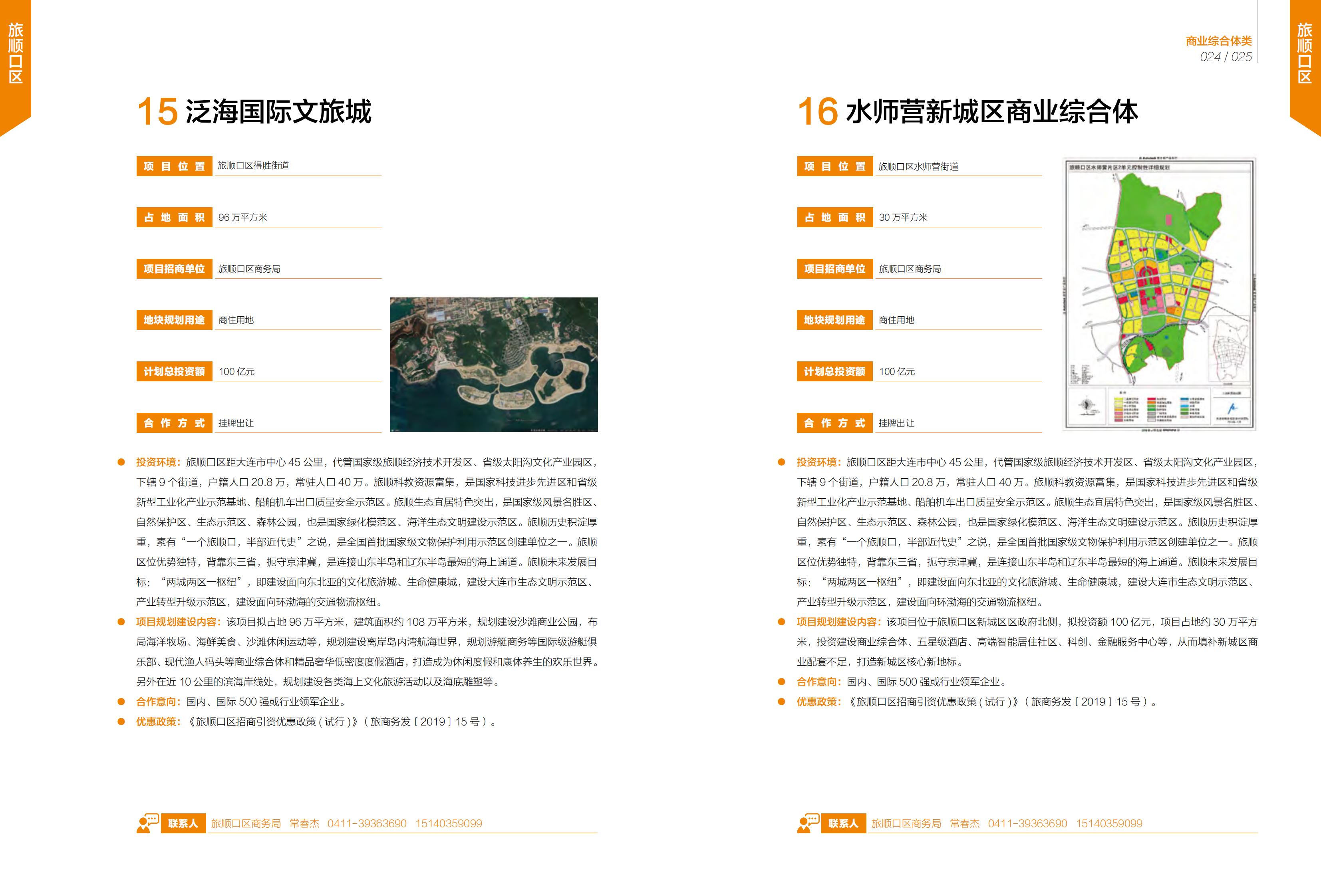 大连市谋划项目招商手册-服务业01(图14)