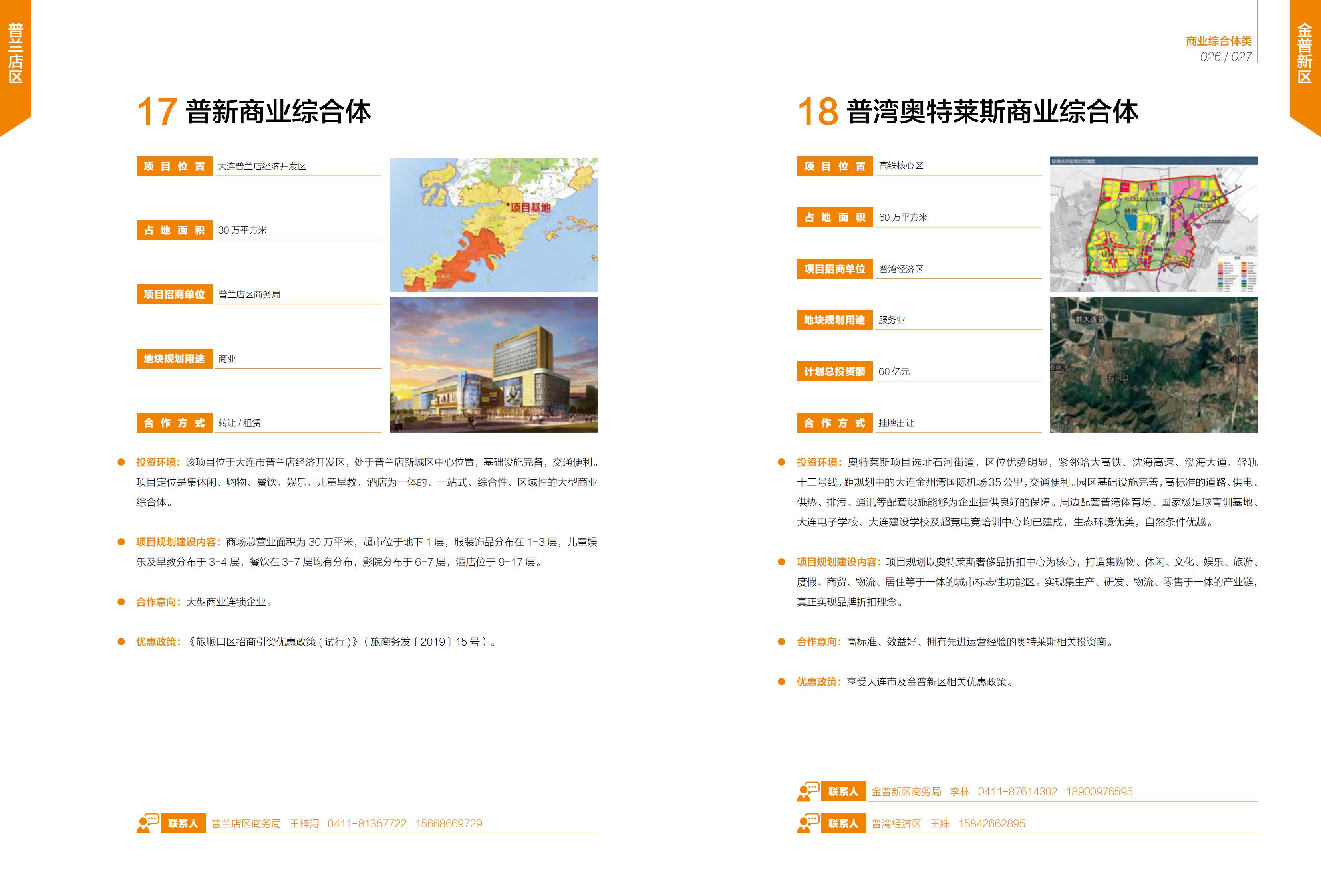 大连市谋划项目招商手册-服务业01(图15)