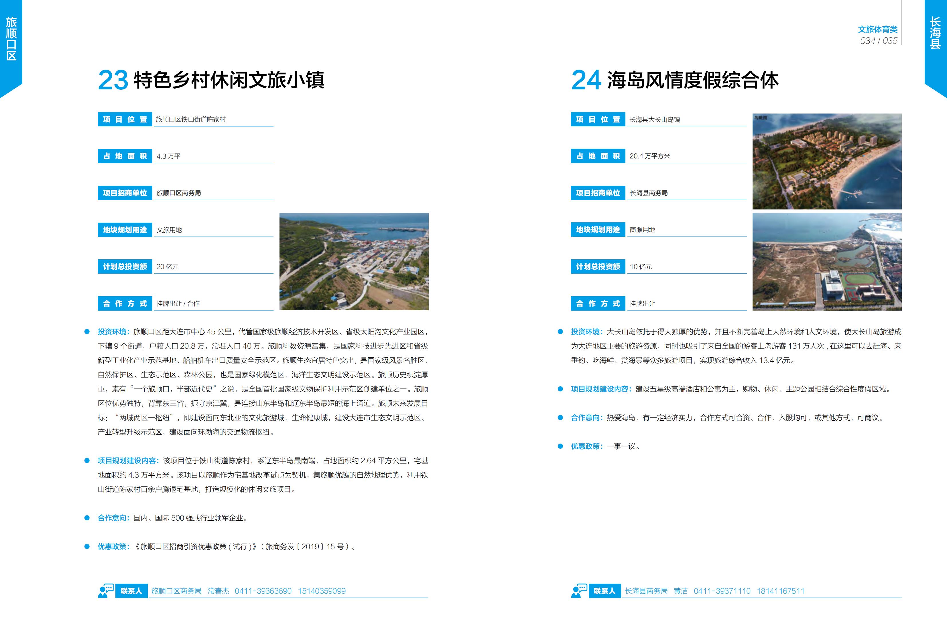 大连市谋划项目招商手册-服务业01(图19)