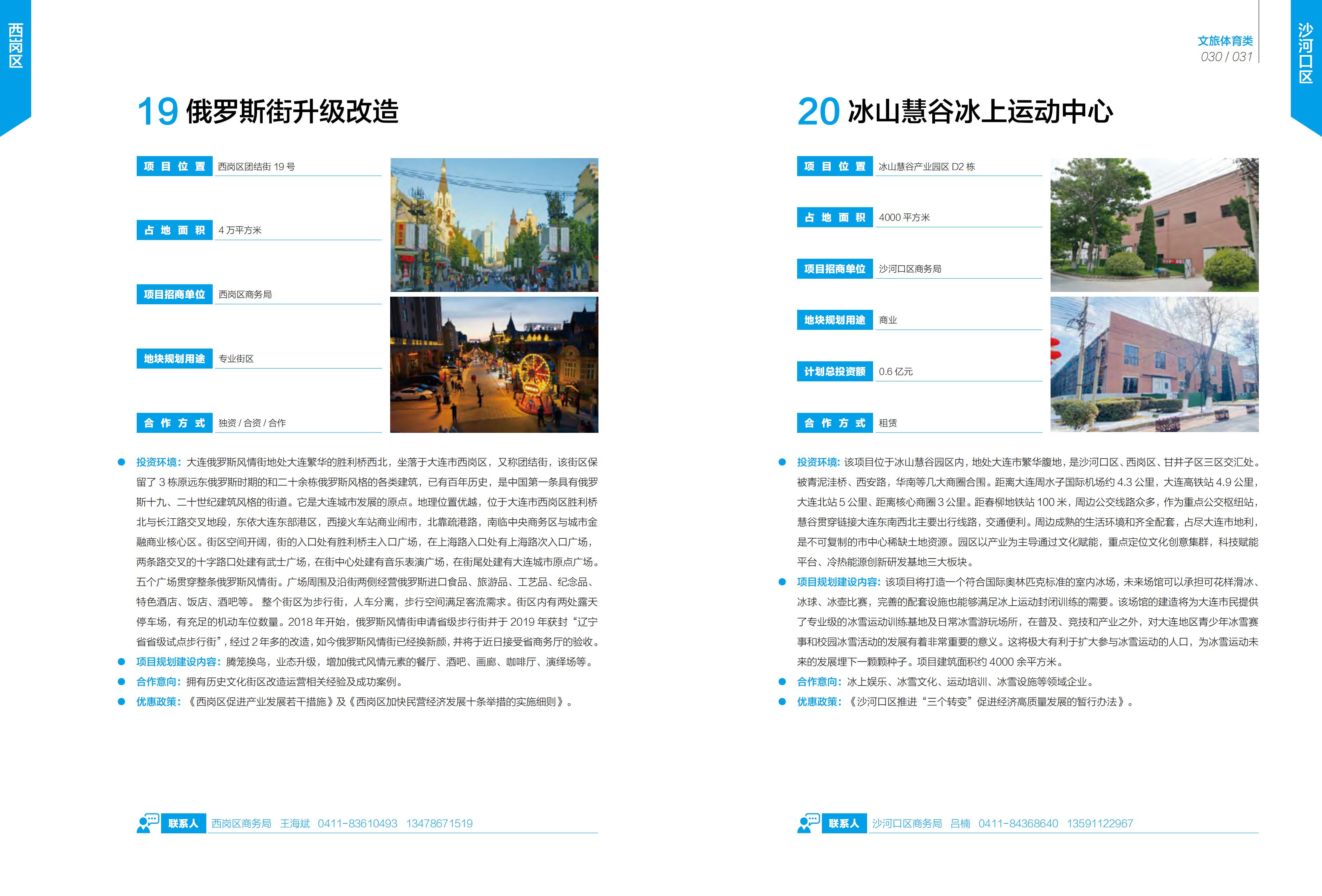 大连市谋划项目招商手册-服务业01(图17)