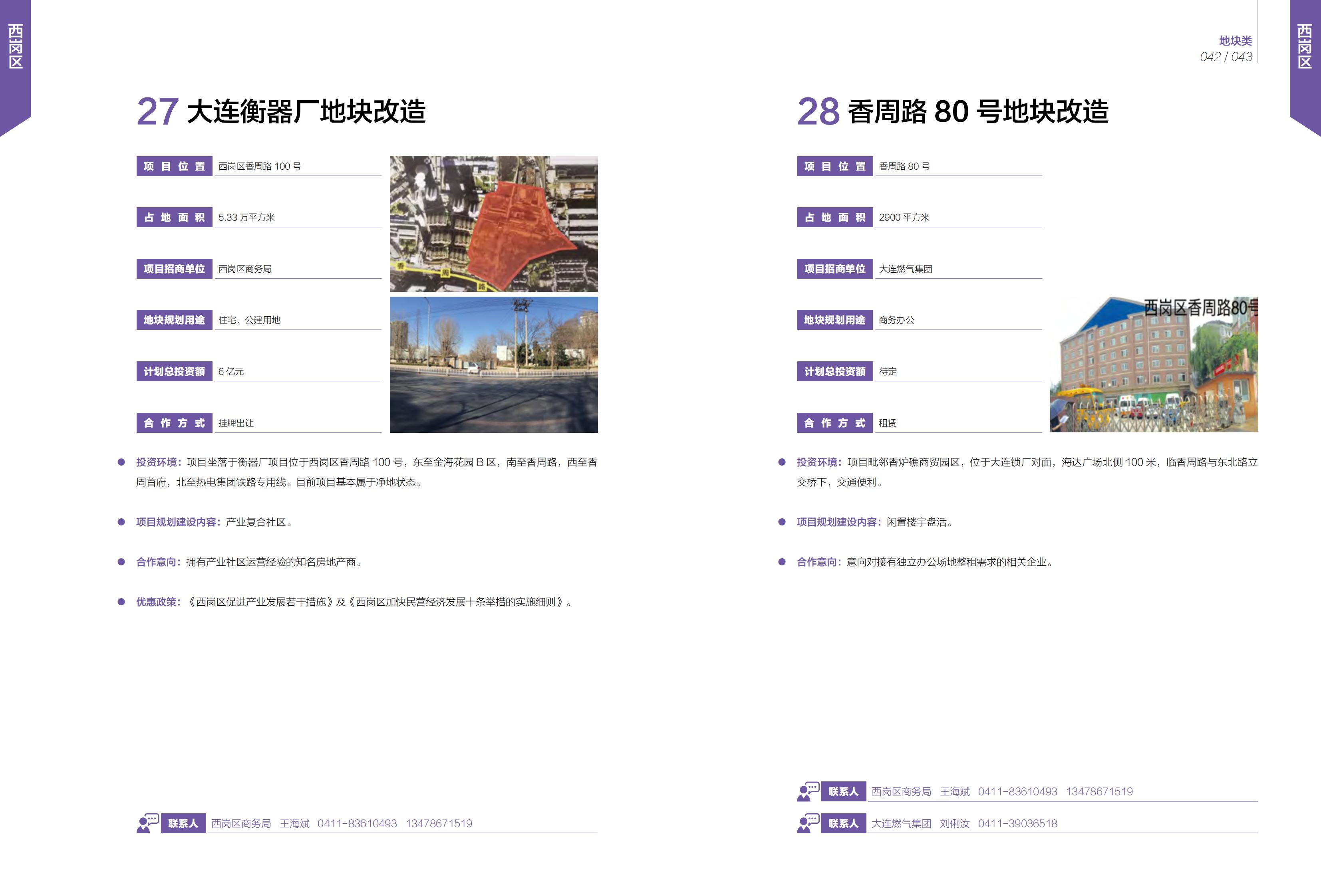 大连市谋划项目招商手册-服务业01(图23)