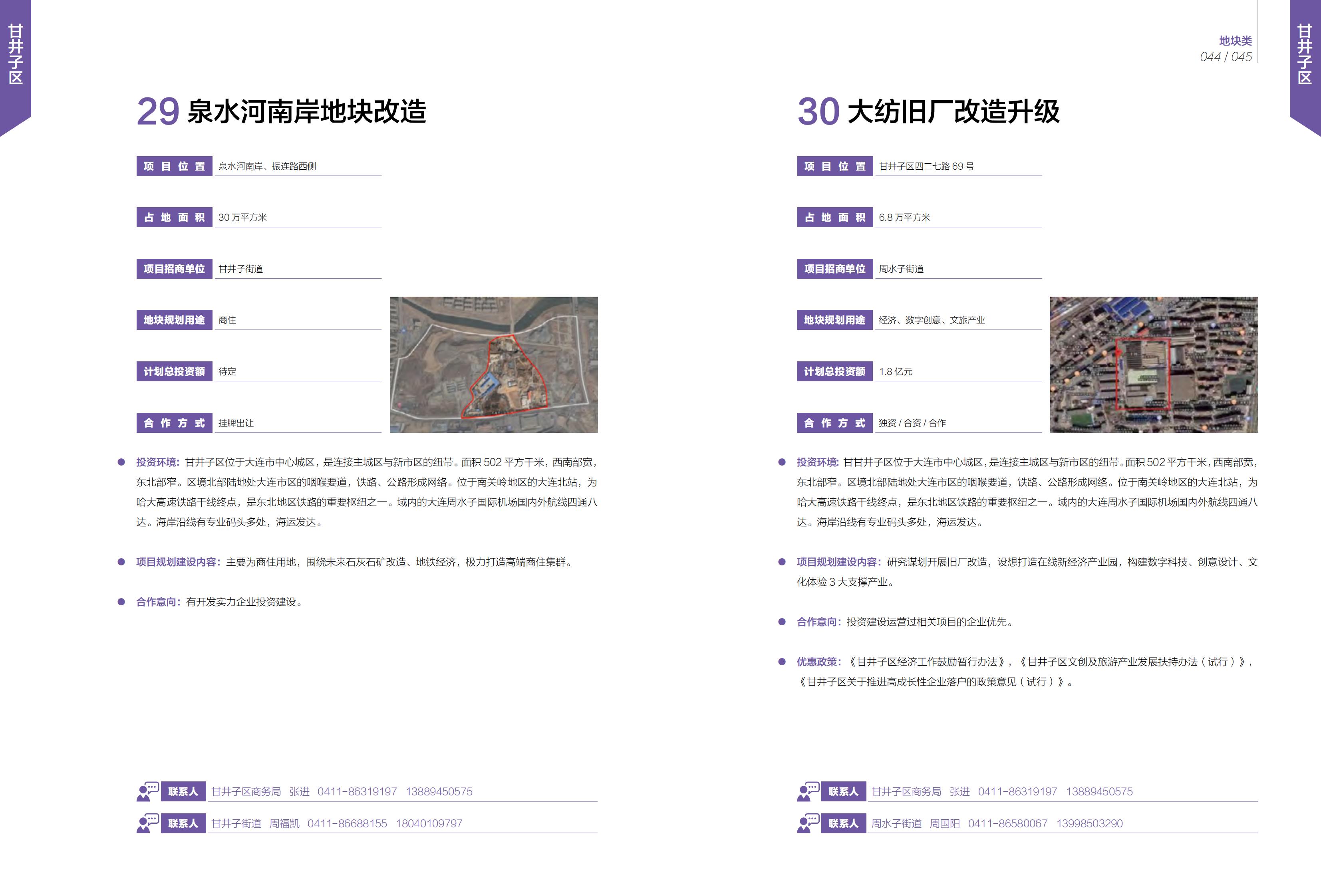 大连市谋划项目招商手册-服务业01(图24)