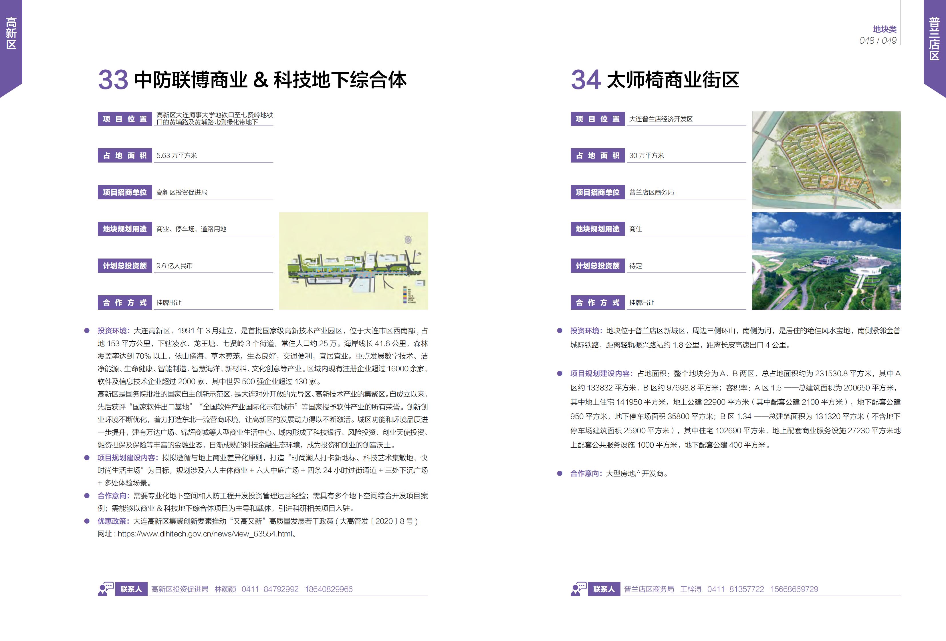 大连市谋划项目招商手册-服务业01(图26)