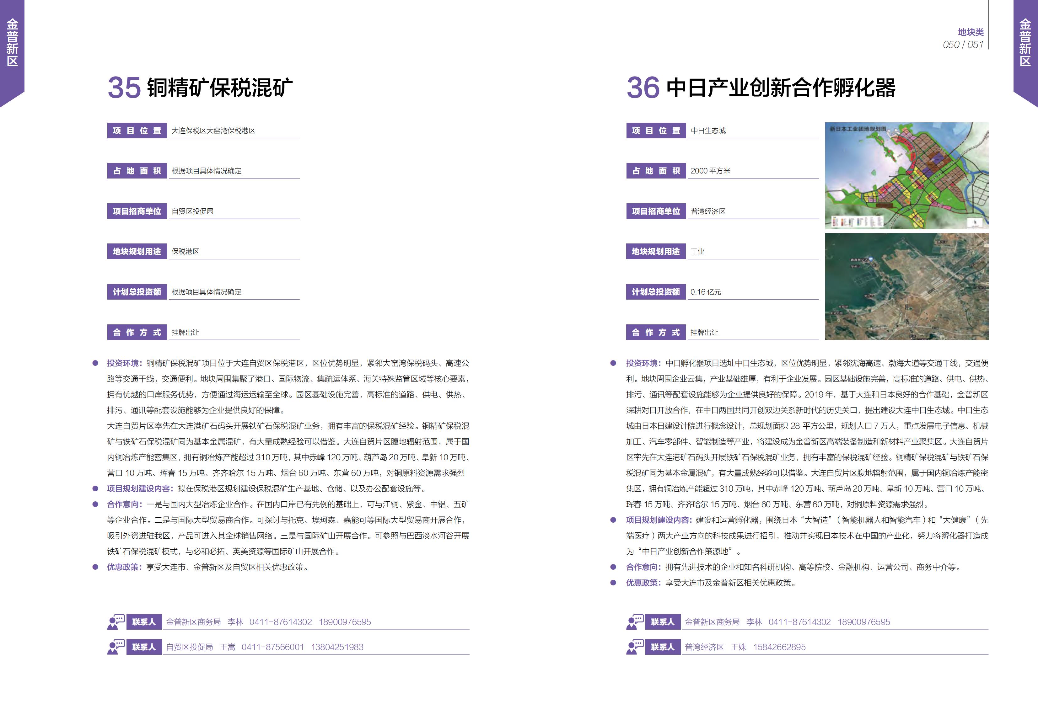 大连市谋划项目招商手册-服务业01(图27)