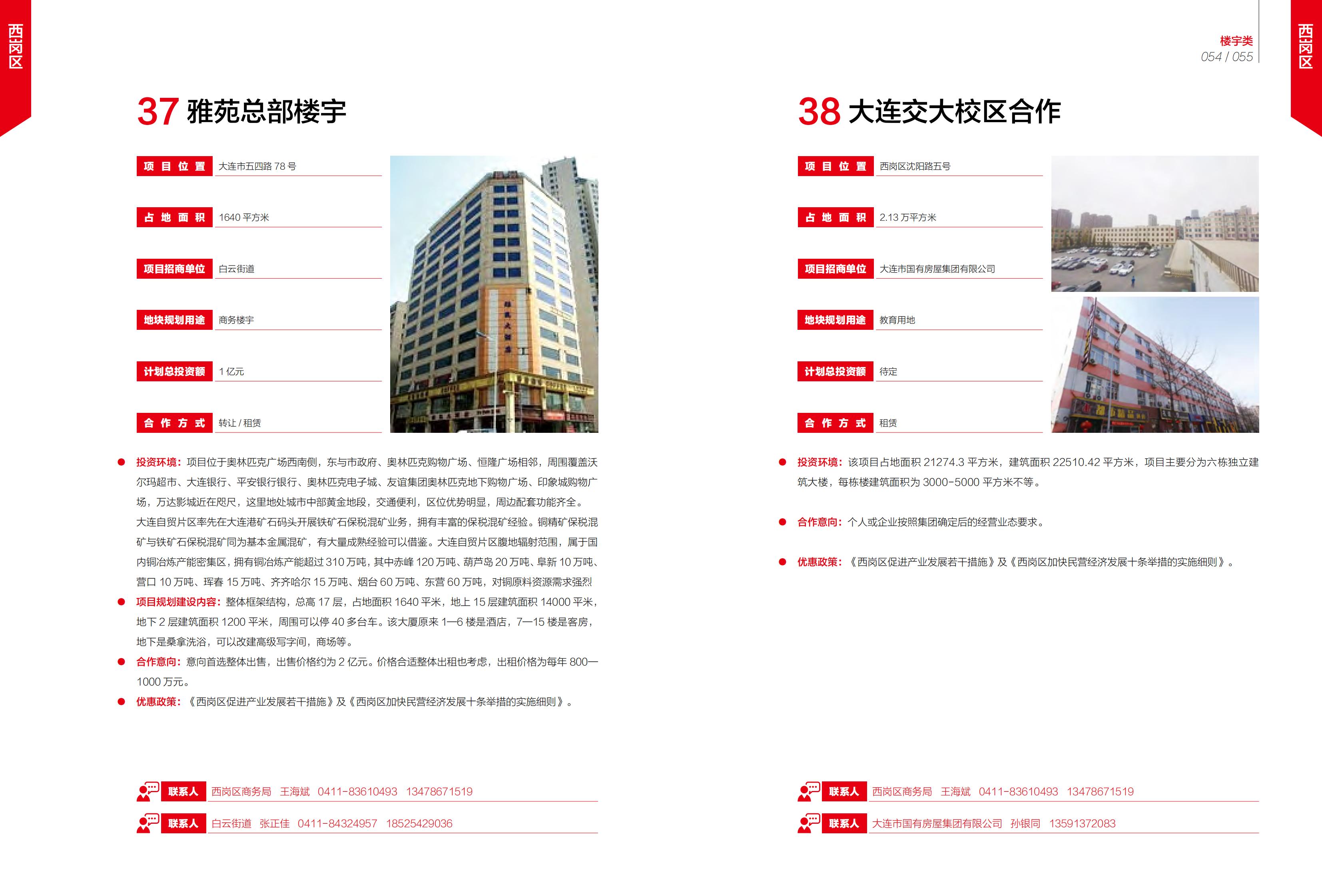 大连市谋划项目招商手册-服务业01(图29)