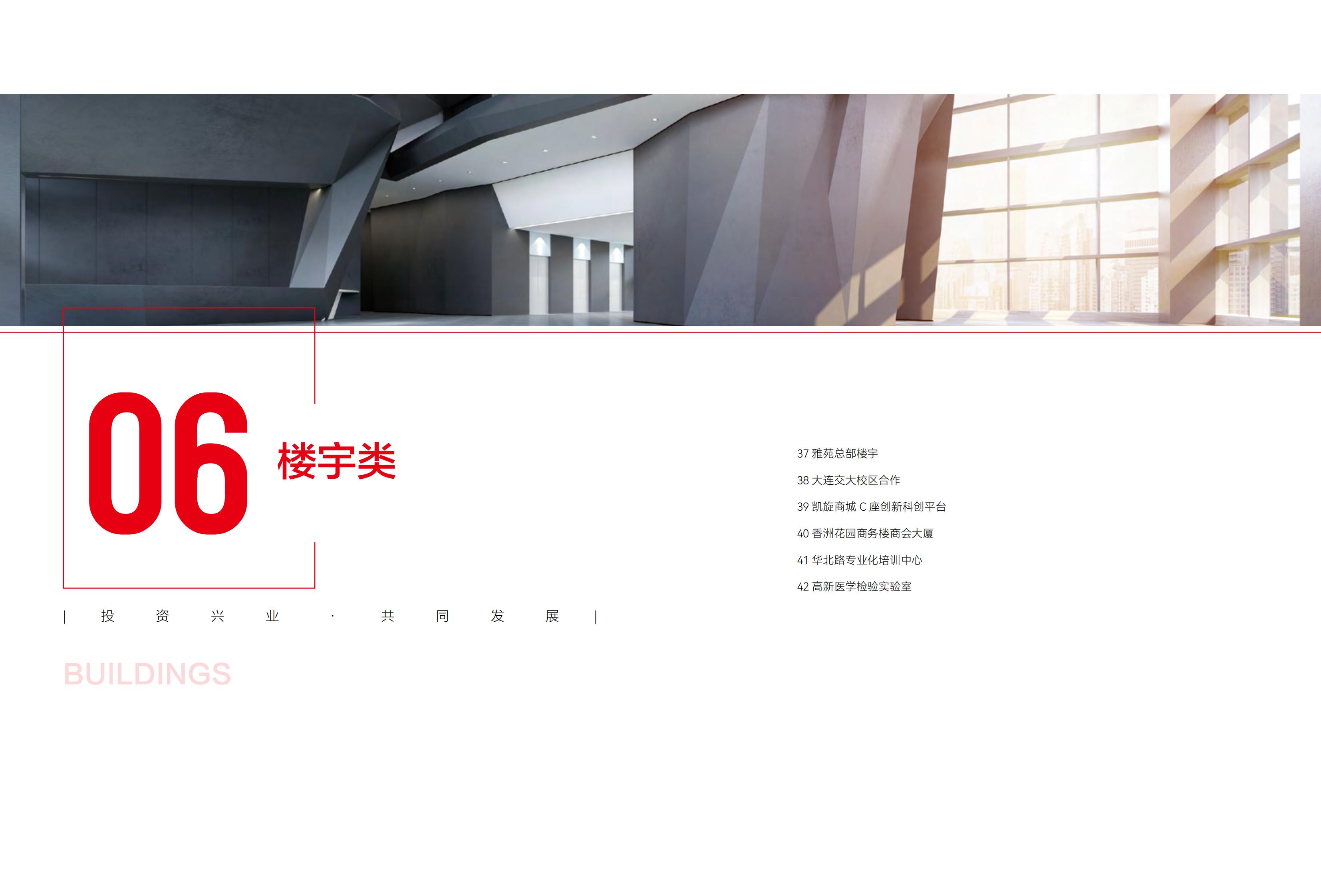 大连市谋划项目招商手册-服务业01(图28)