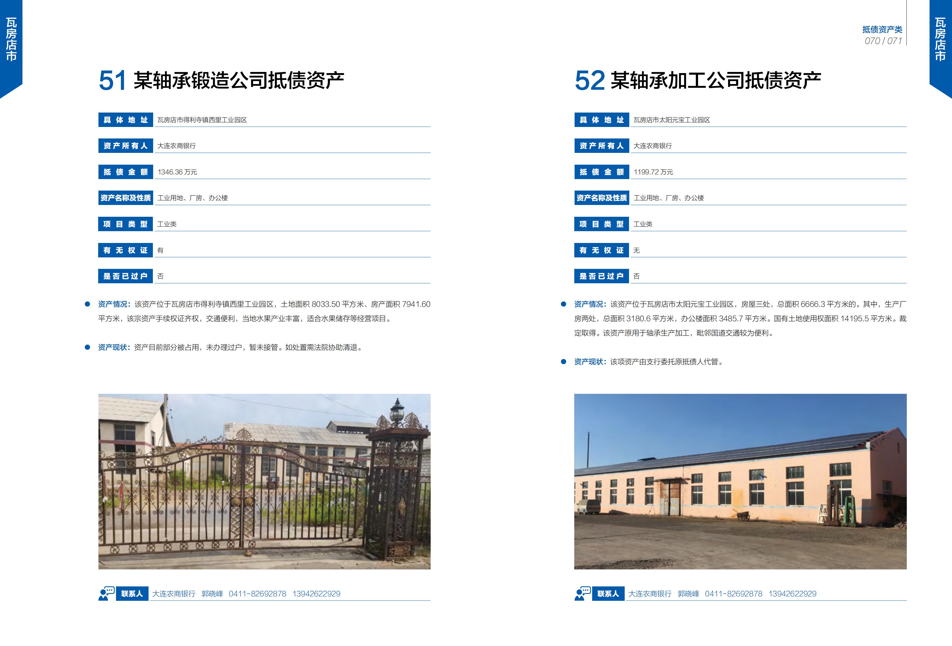 大连市谋划项目招商手册-服务业01(图37)