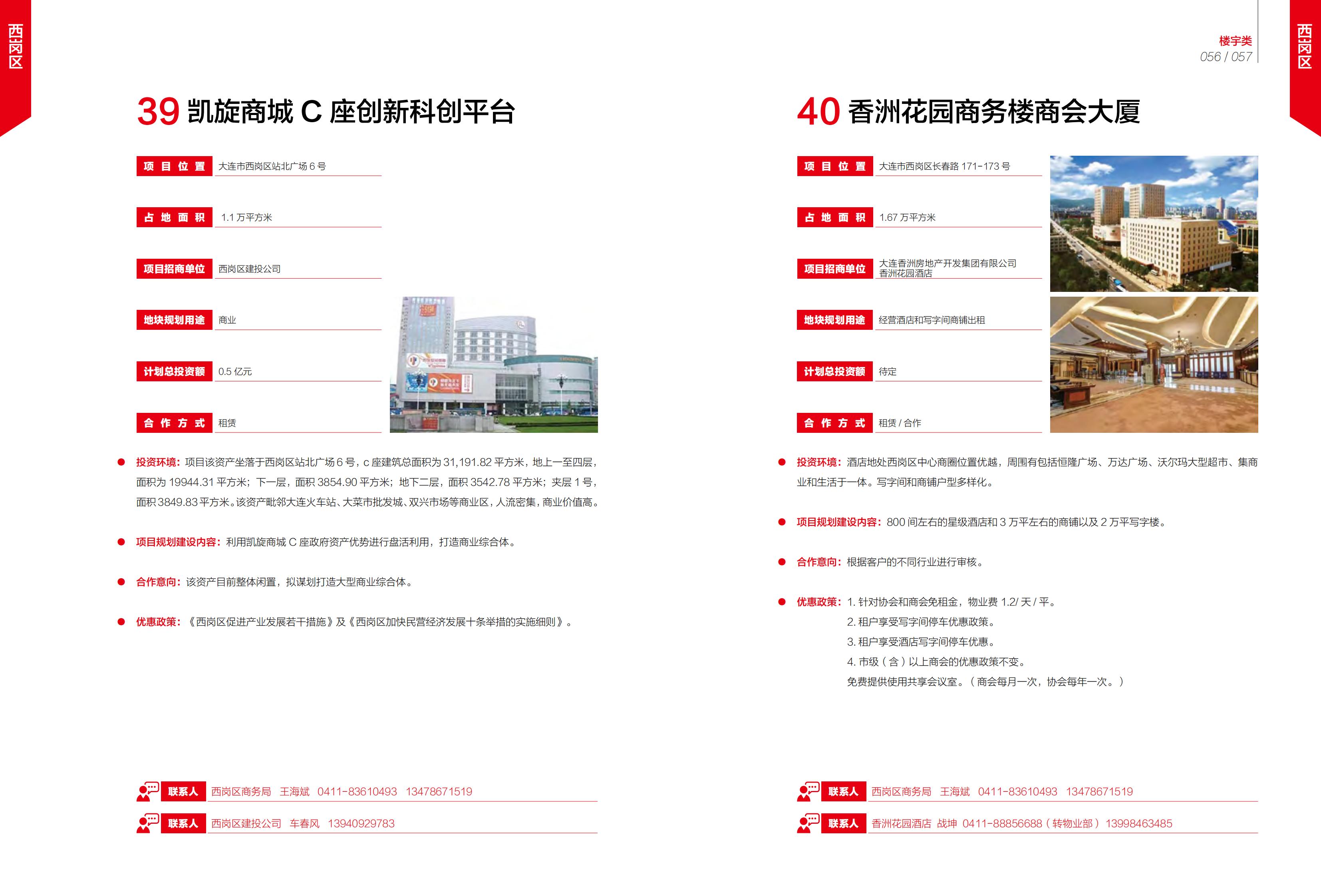 大连市谋划项目招商手册-服务业01(图30)