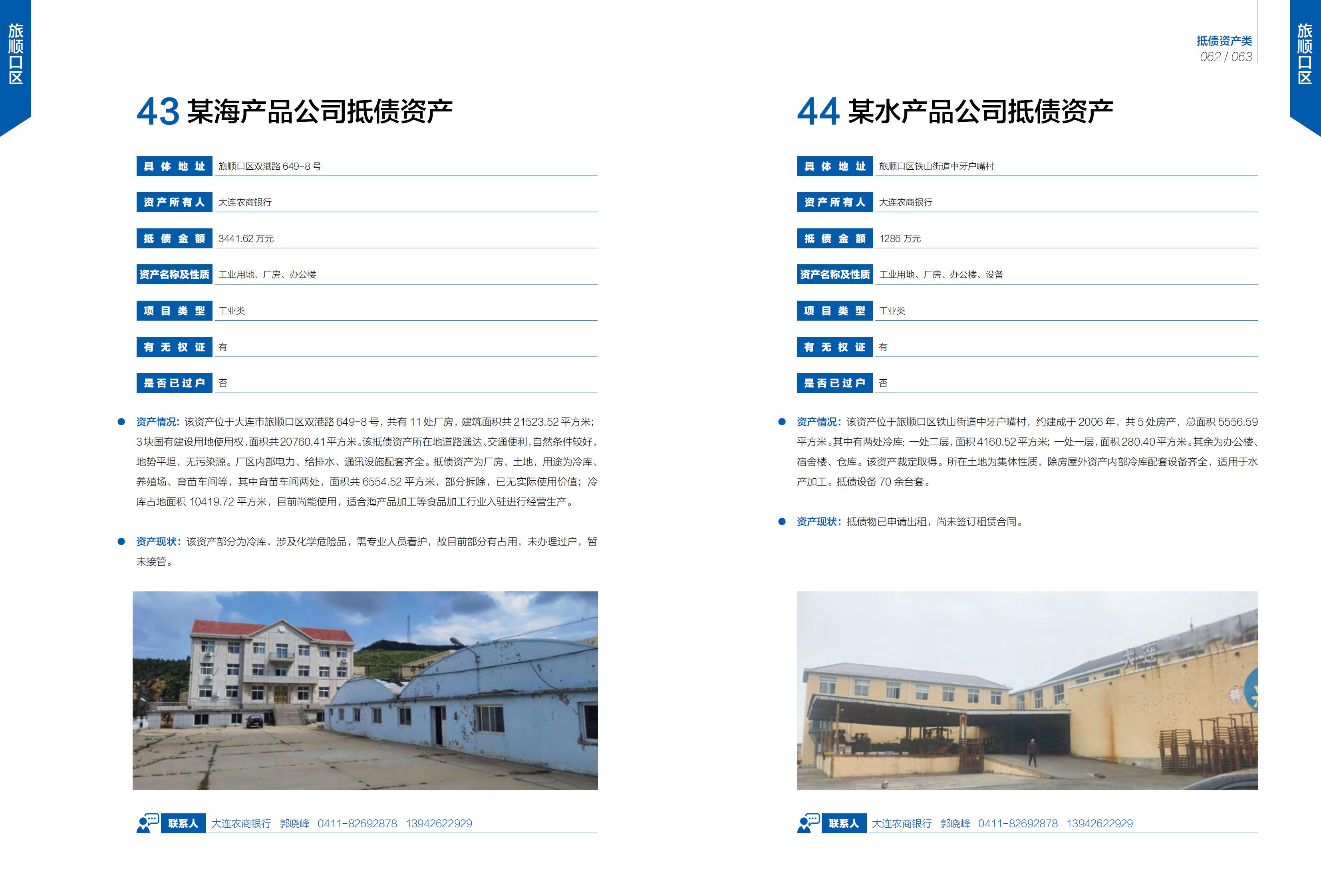 大连市谋划项目招商手册-服务业01(图33)