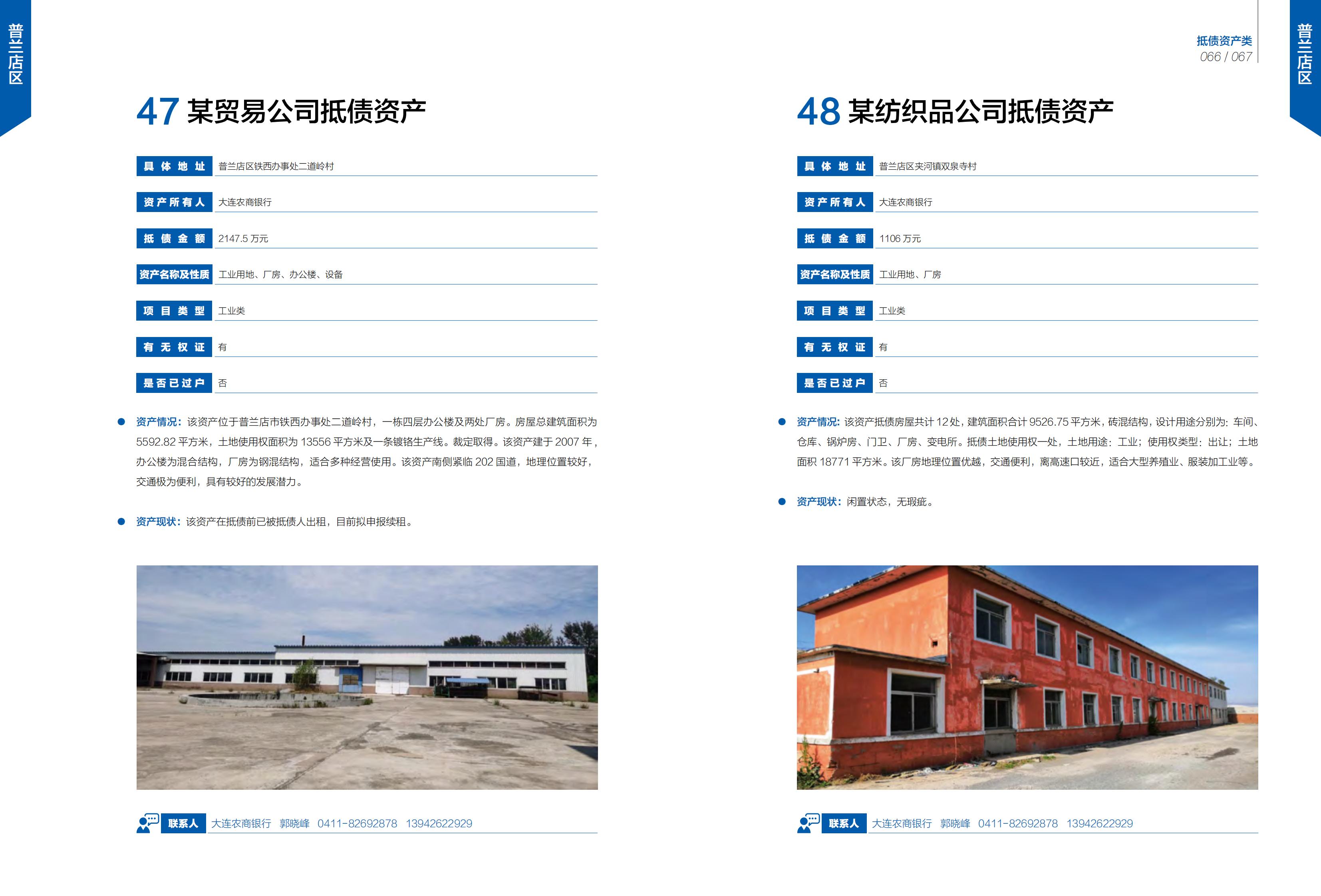 大连市谋划项目招商手册-服务业01(图35)