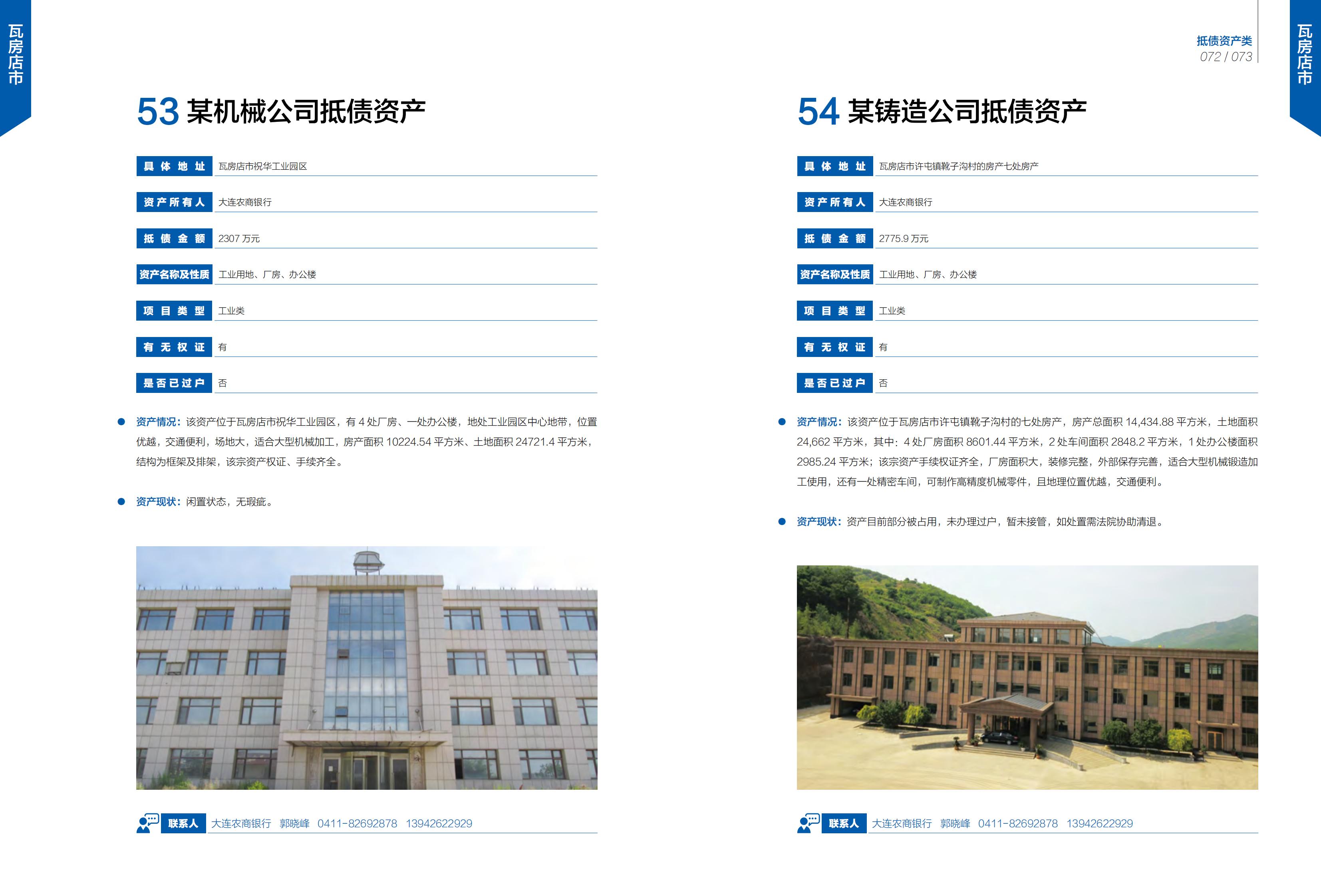 大连市谋划项目招商手册-服务业01(图38)