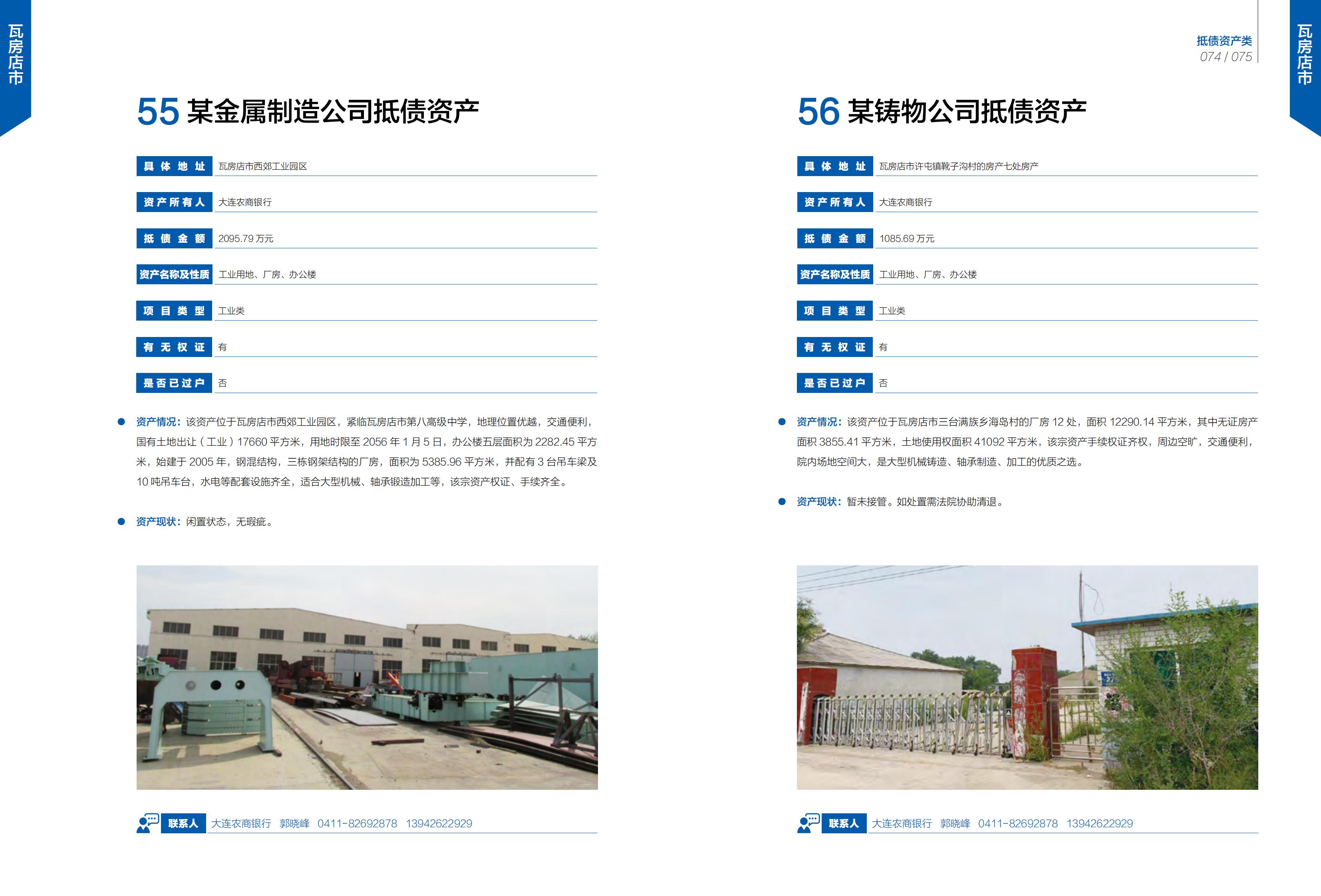 大连市谋划项目招商手册-服务业01(图39)