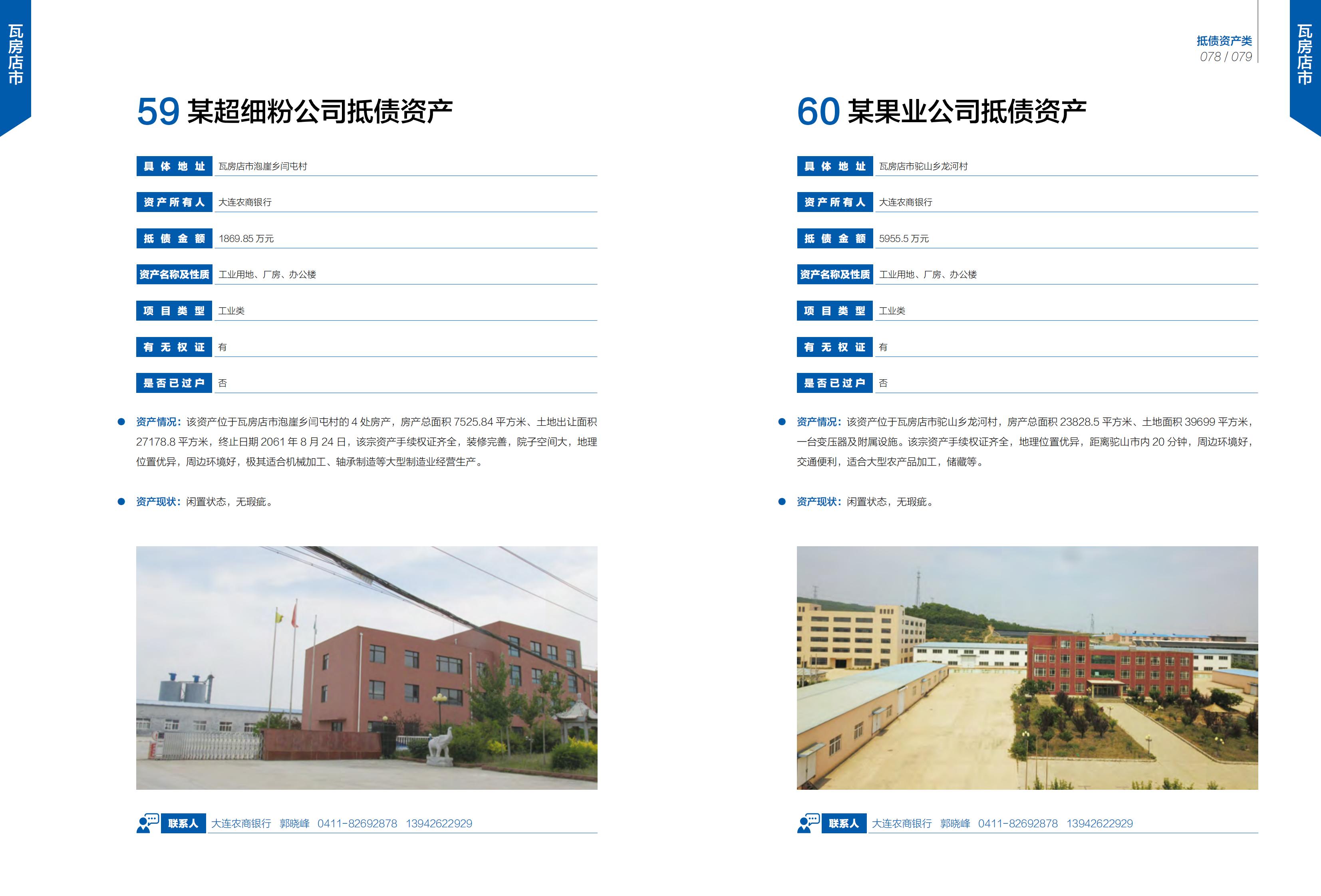大连市谋划项目招商手册-服务业01(图41)