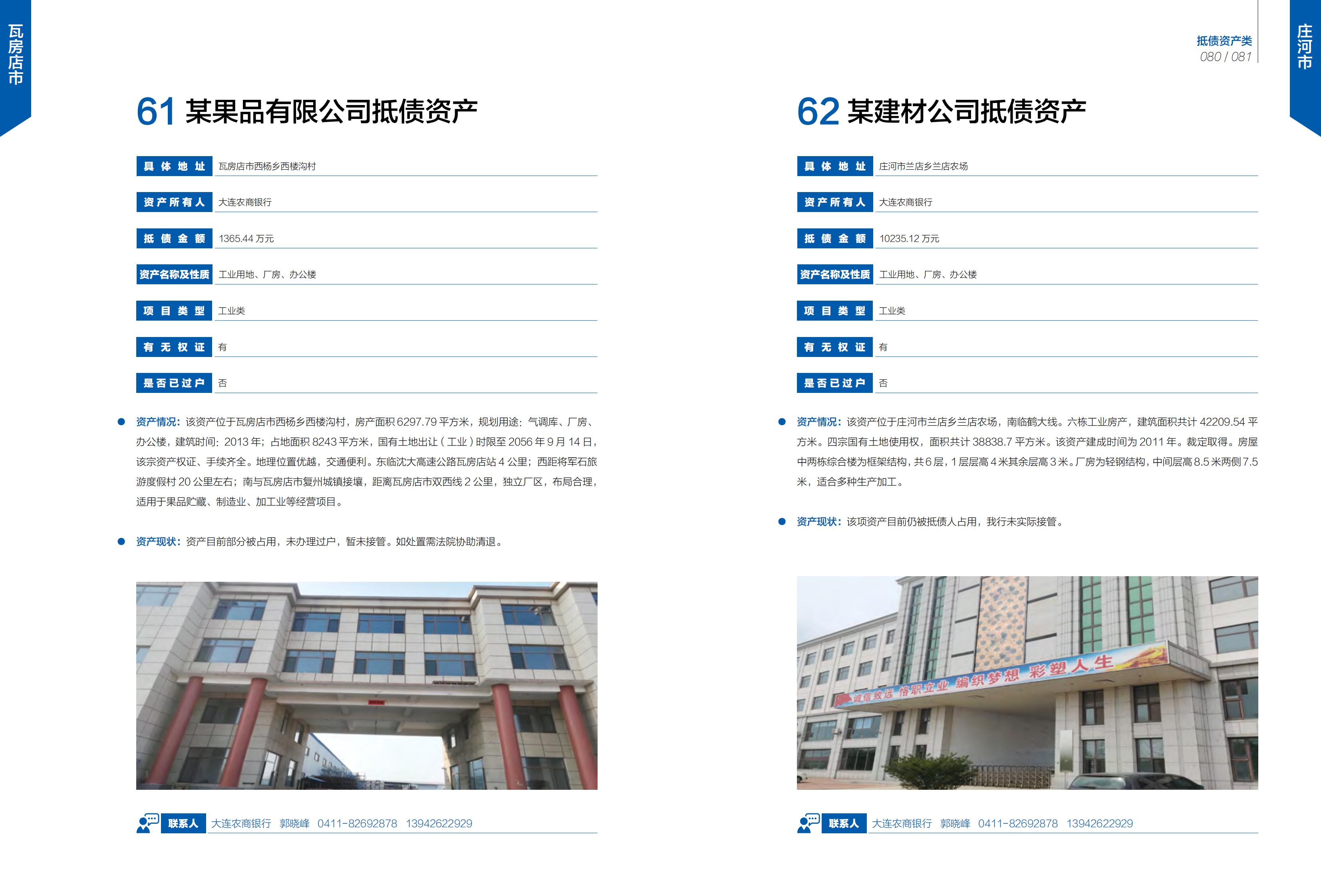 大连市谋划项目招商手册-服务业01(图42)