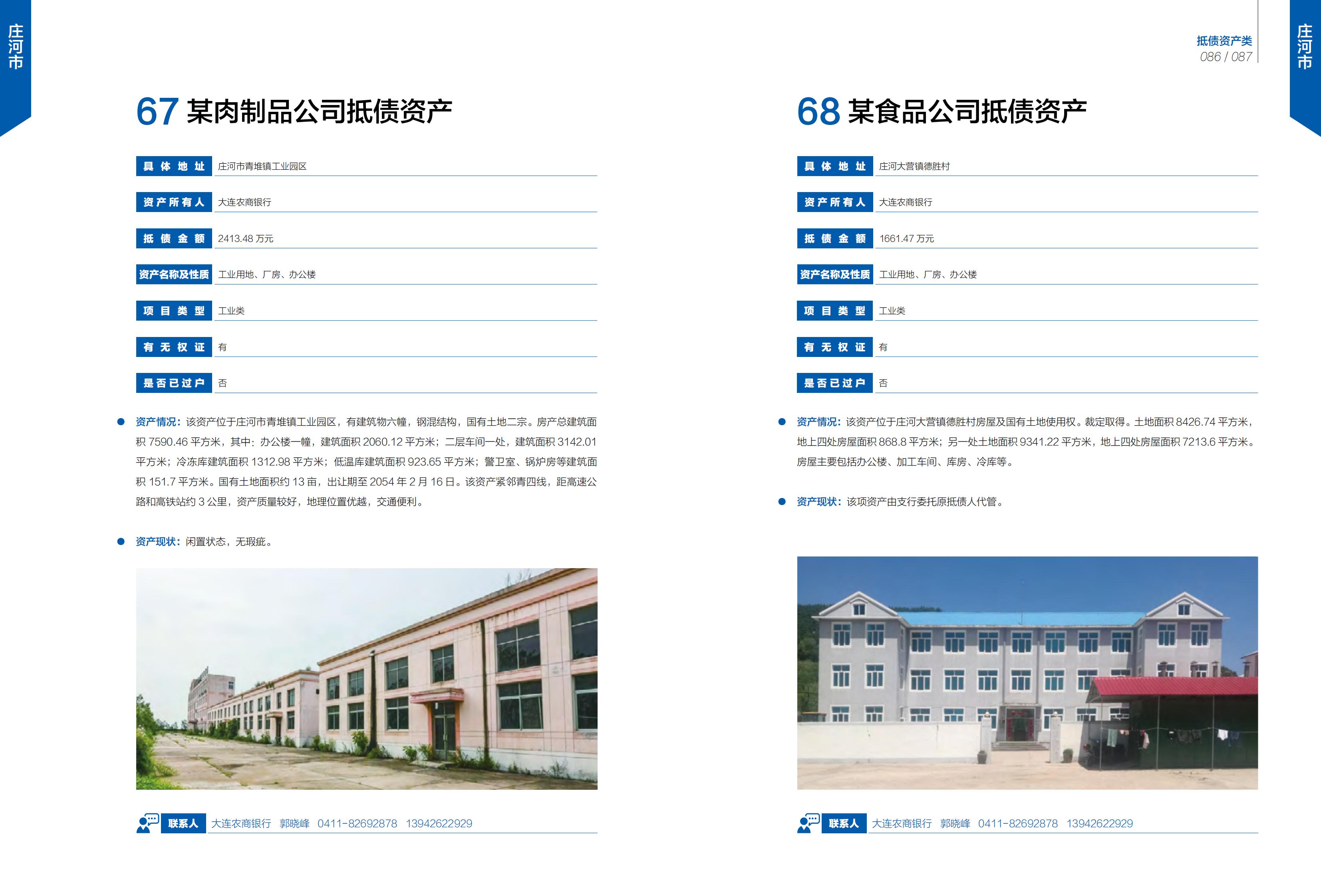 大连市谋划项目招商手册-服务业01(图45)