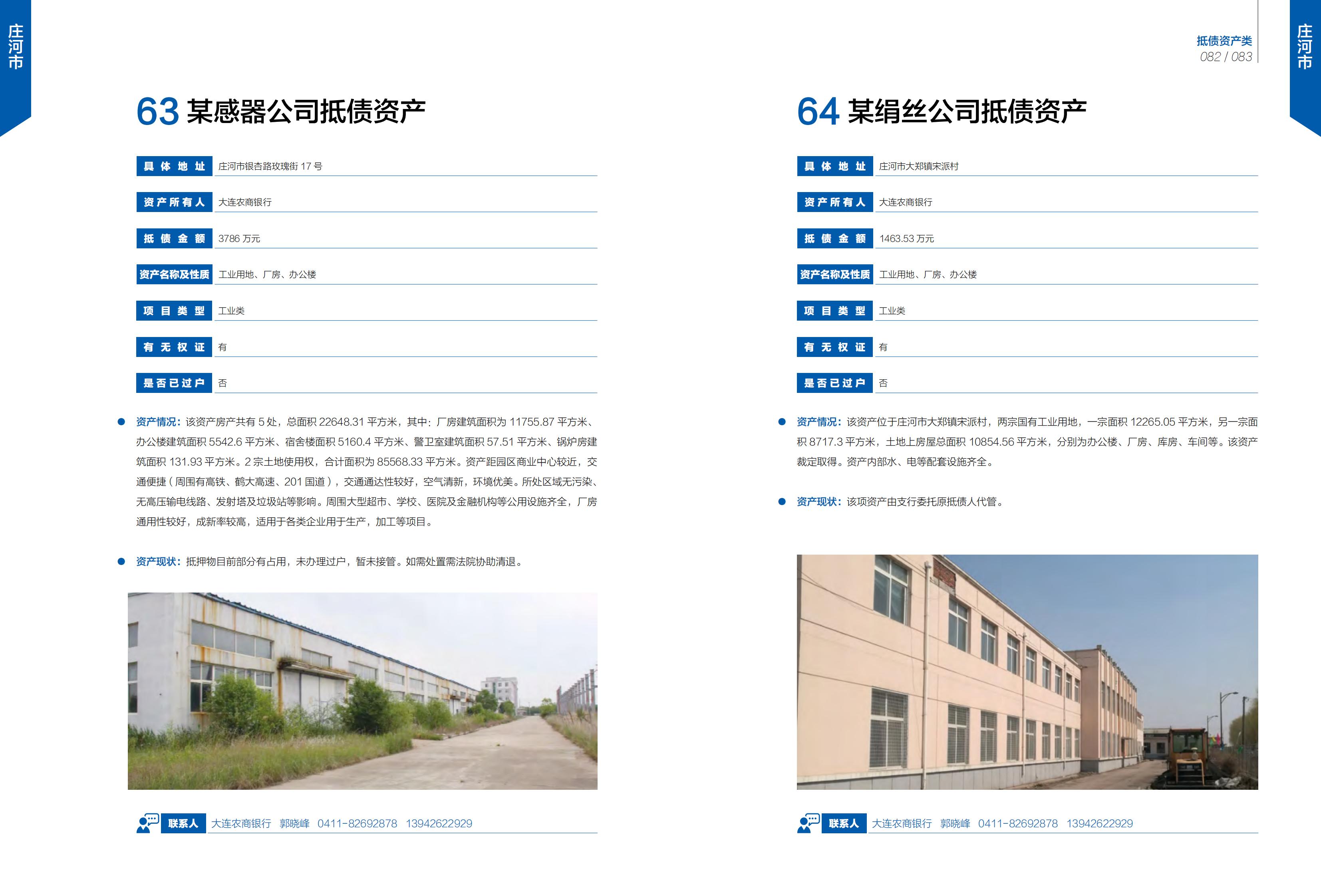 大连市谋划项目招商手册-服务业01(图43)