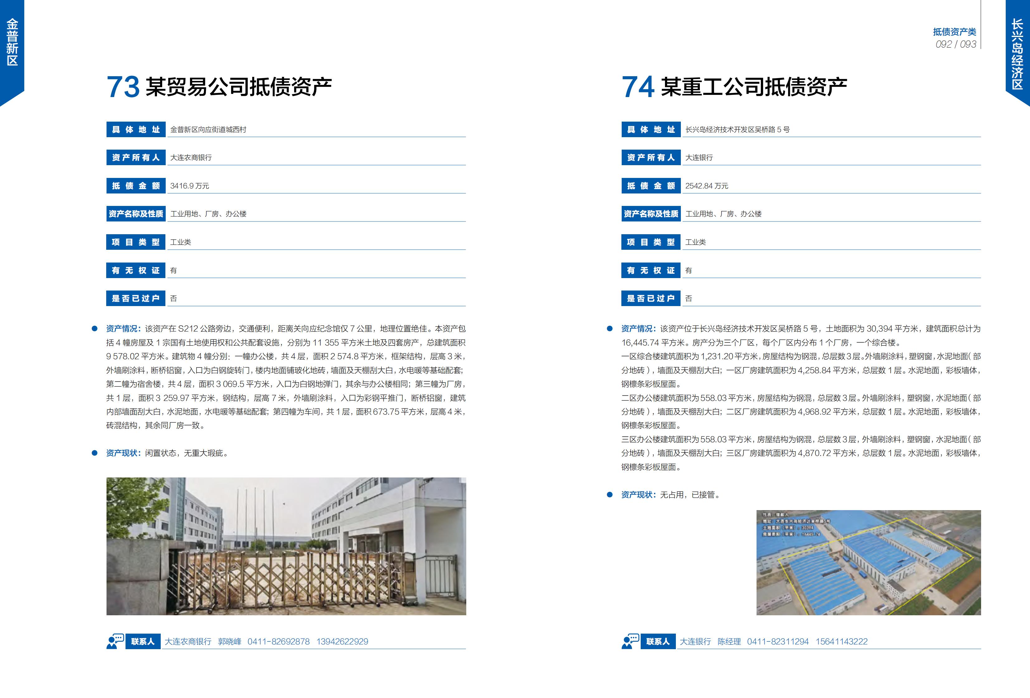 大连市谋划项目招商手册-服务业01(图48)