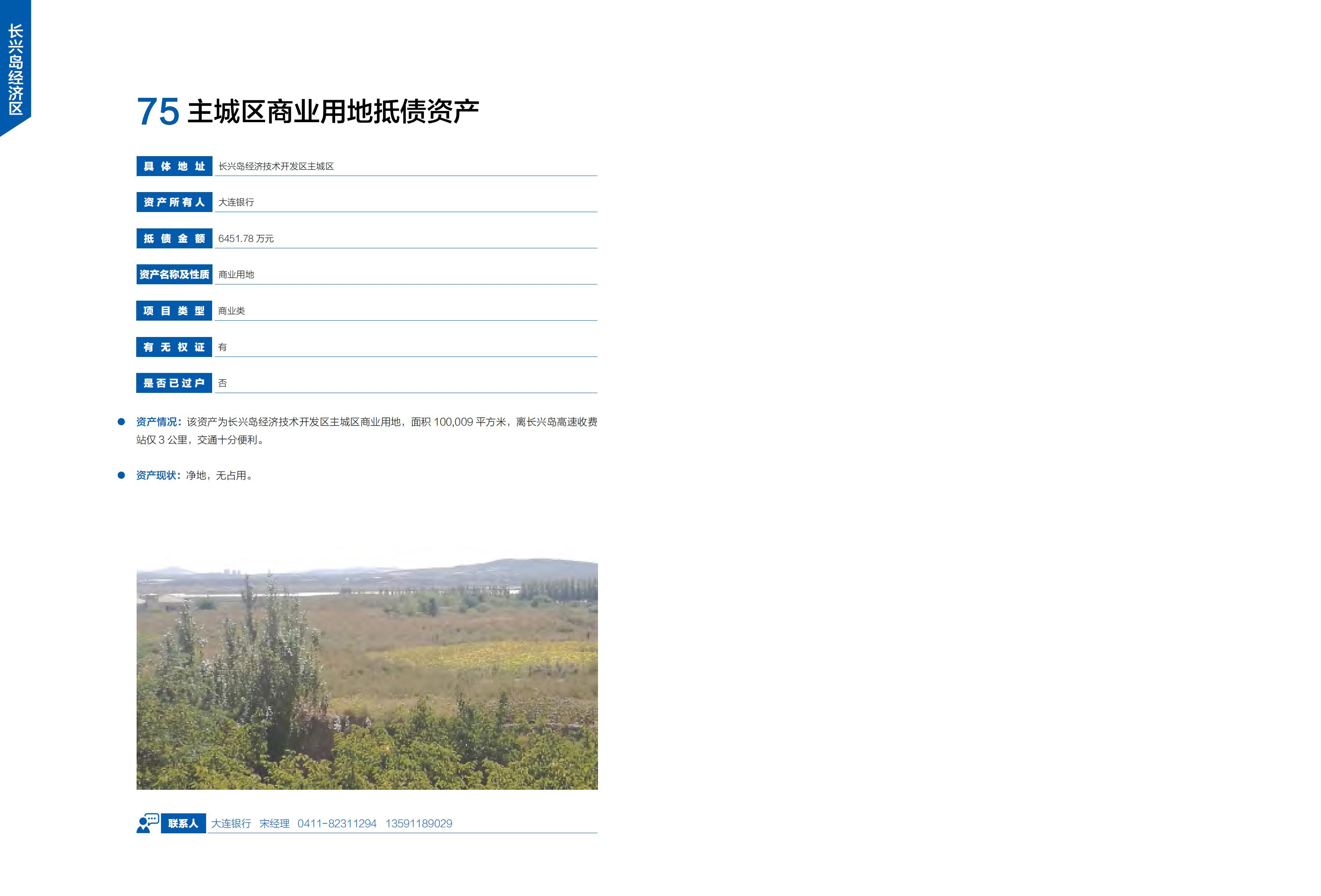 大连市谋划项目招商手册-服务业01(图49)