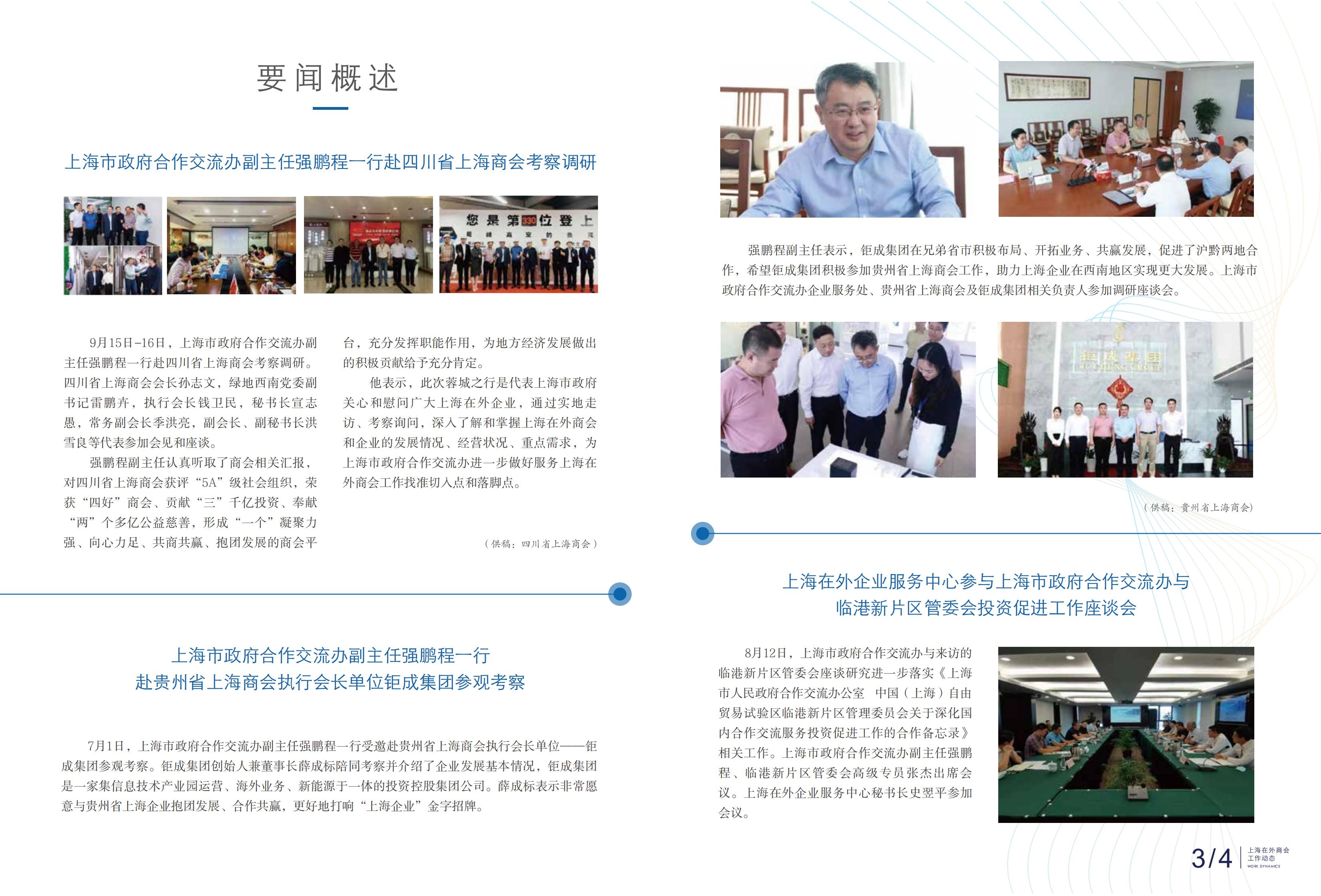 上海在外商会工作动态（2021年第3期）(图1)