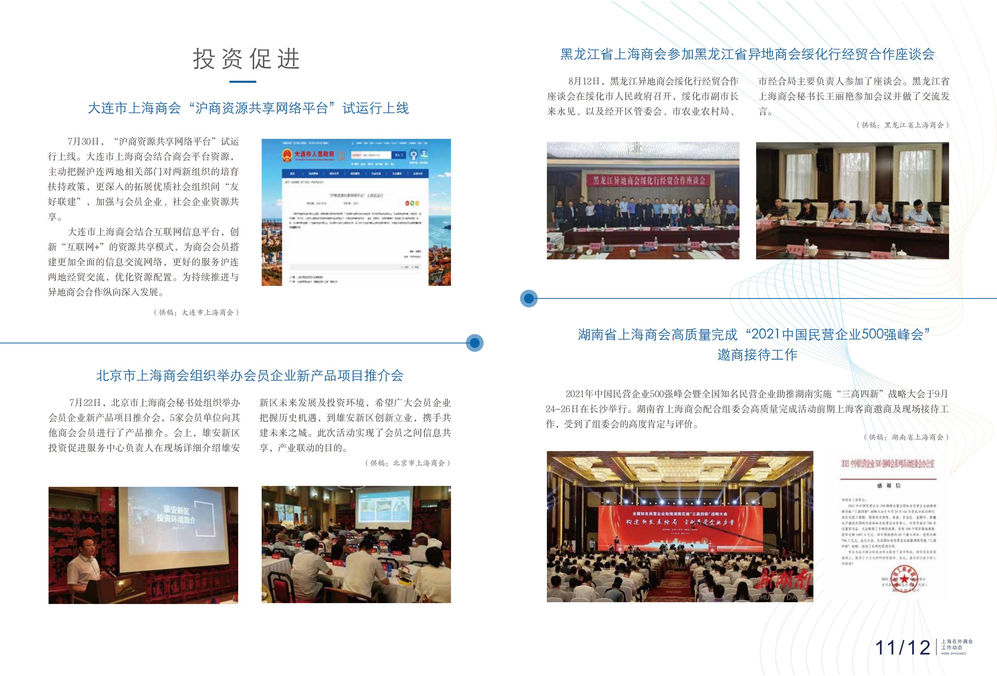 上海在外商会工作动态（2021年第3期）(图5)