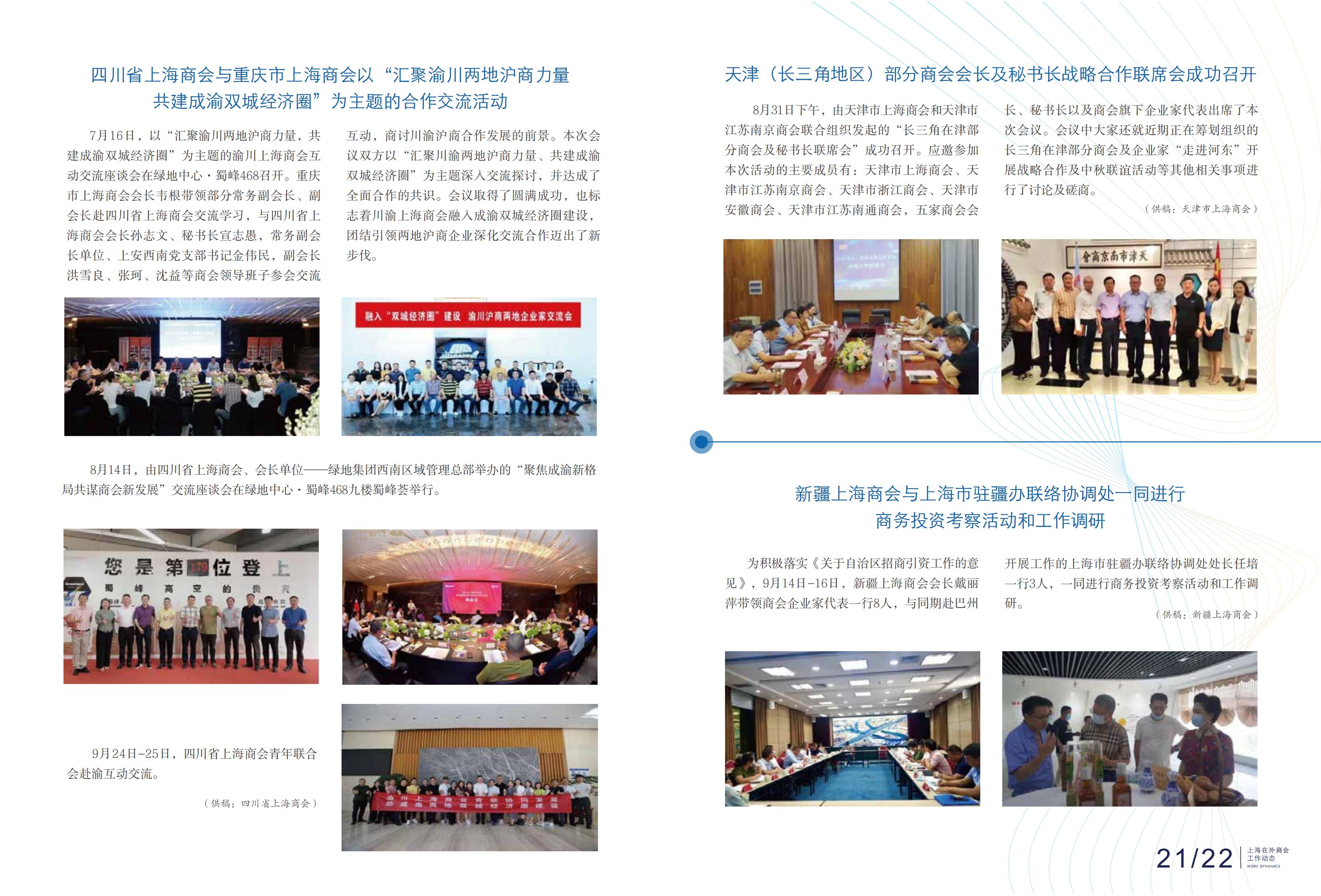 上海在外商会工作动态（2021年第3期）(图10)