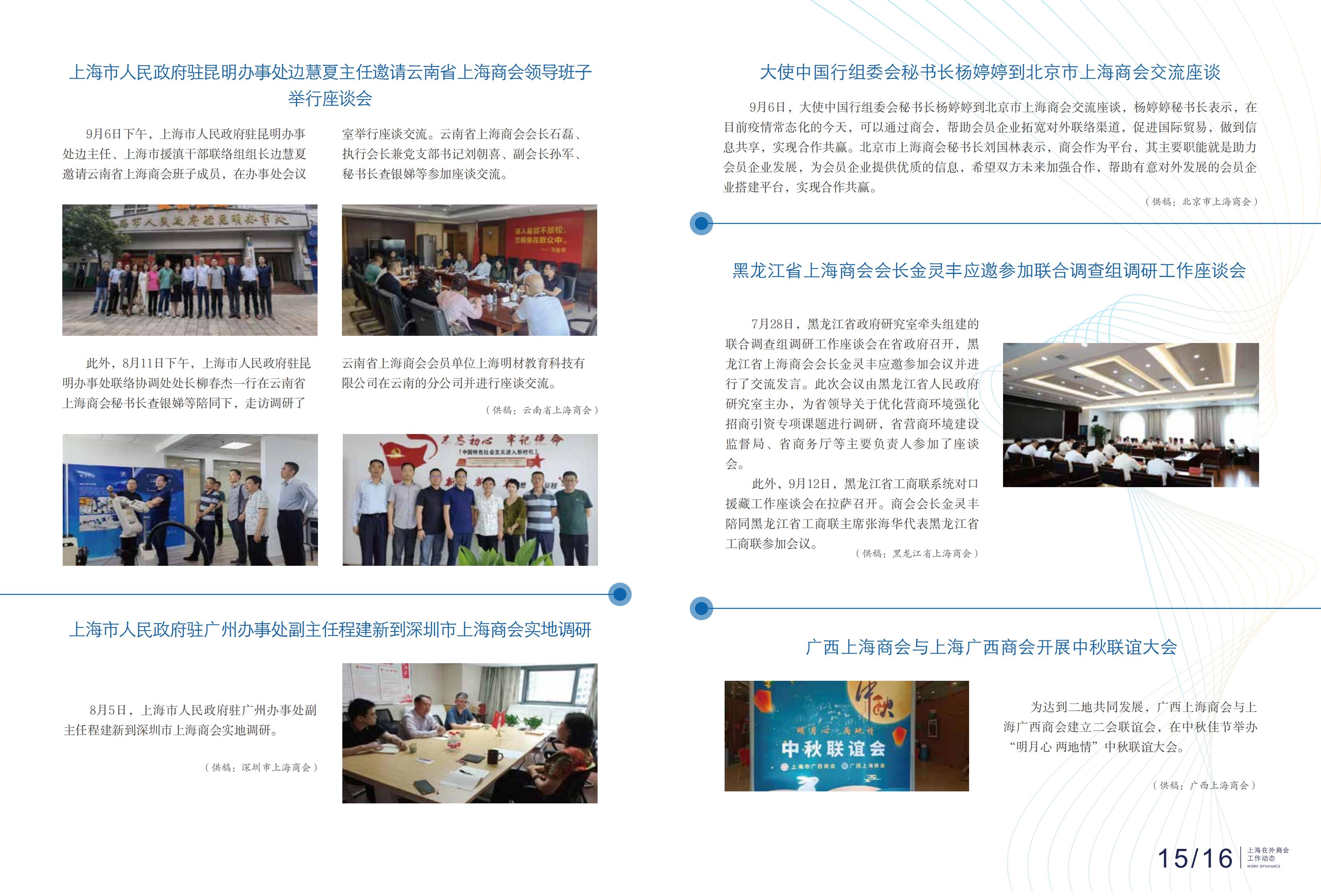 上海在外商会工作动态（2021年第3期）(图7)