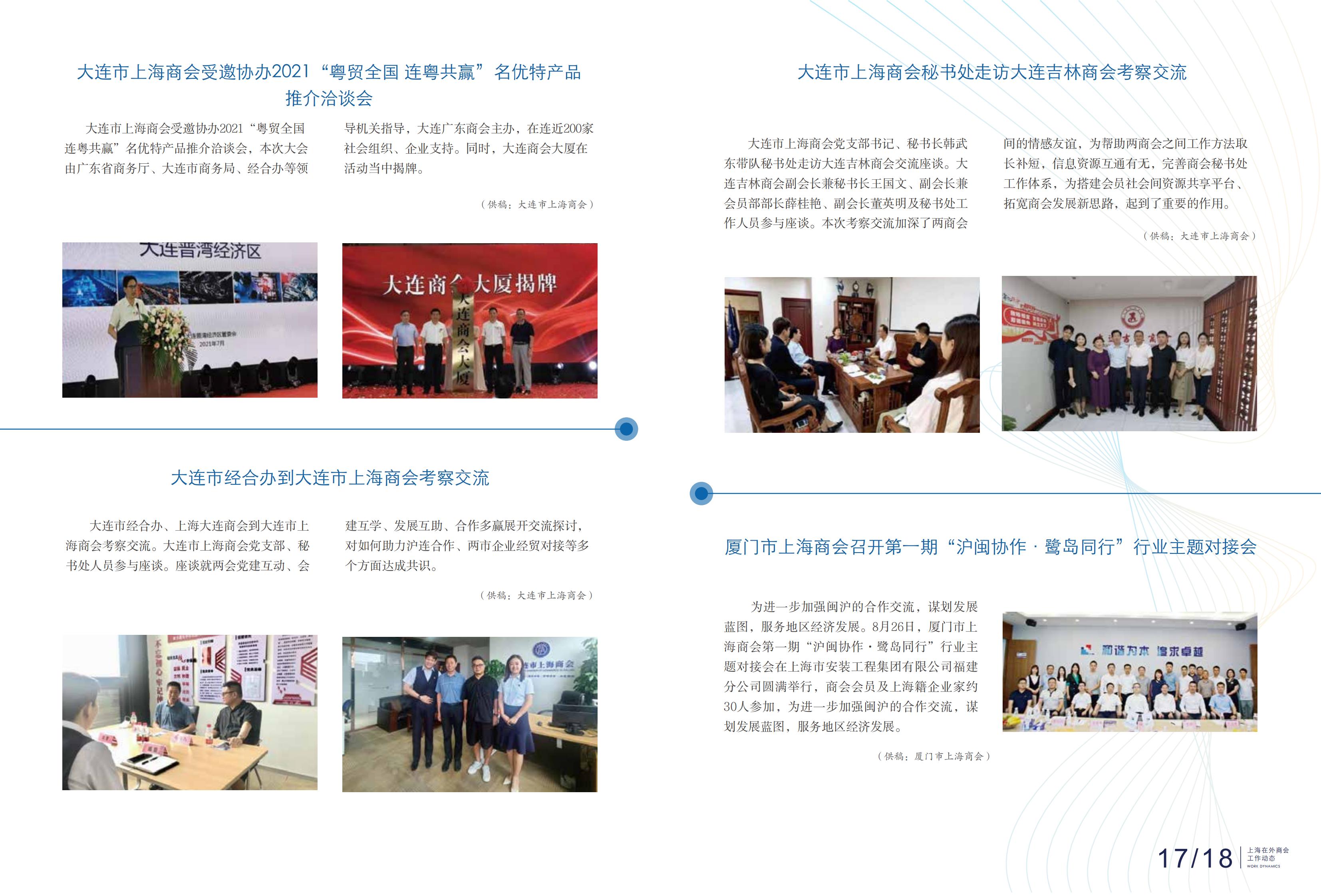 上海在外商会工作动态（2021年第3期）(图8)